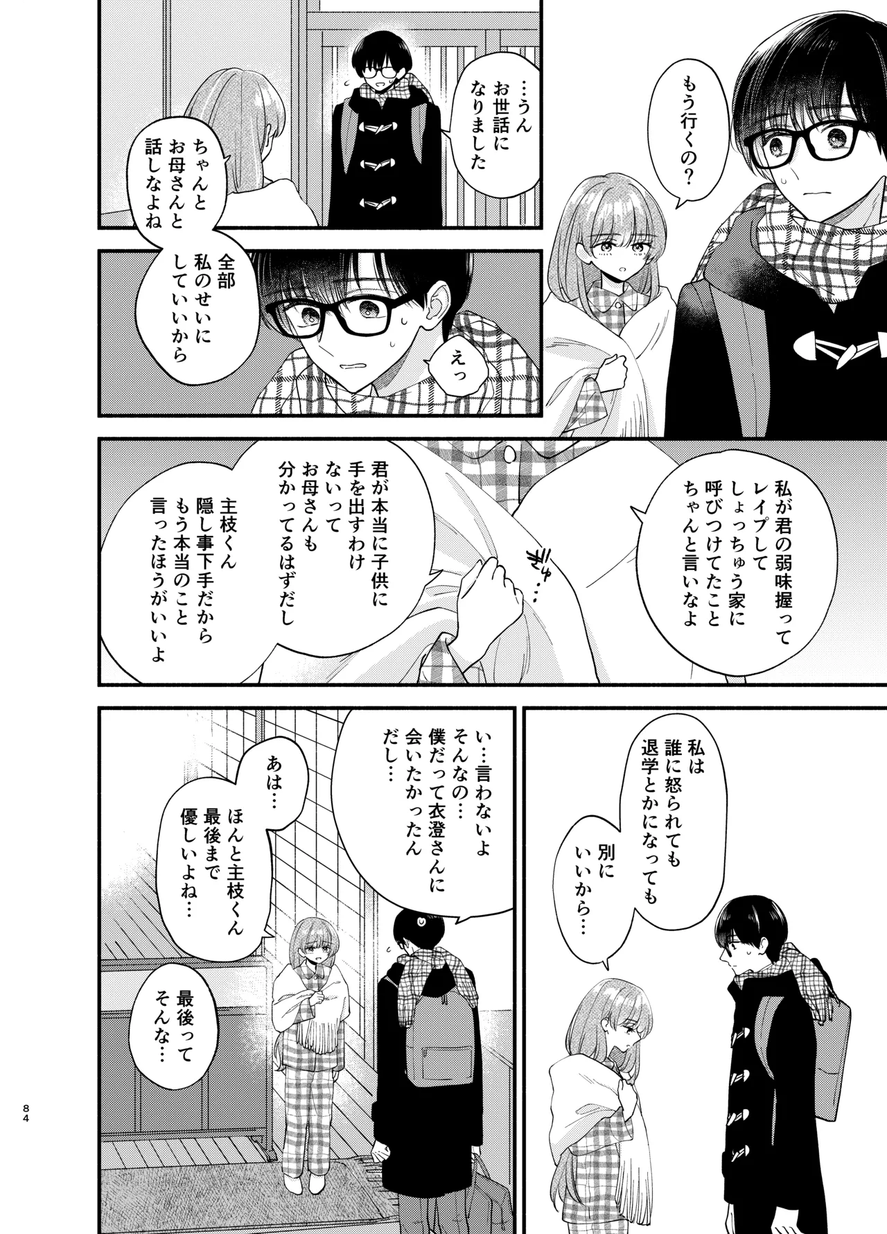 Nushieda-kun wa Watashi no Omocha Chuuhen - Page 81