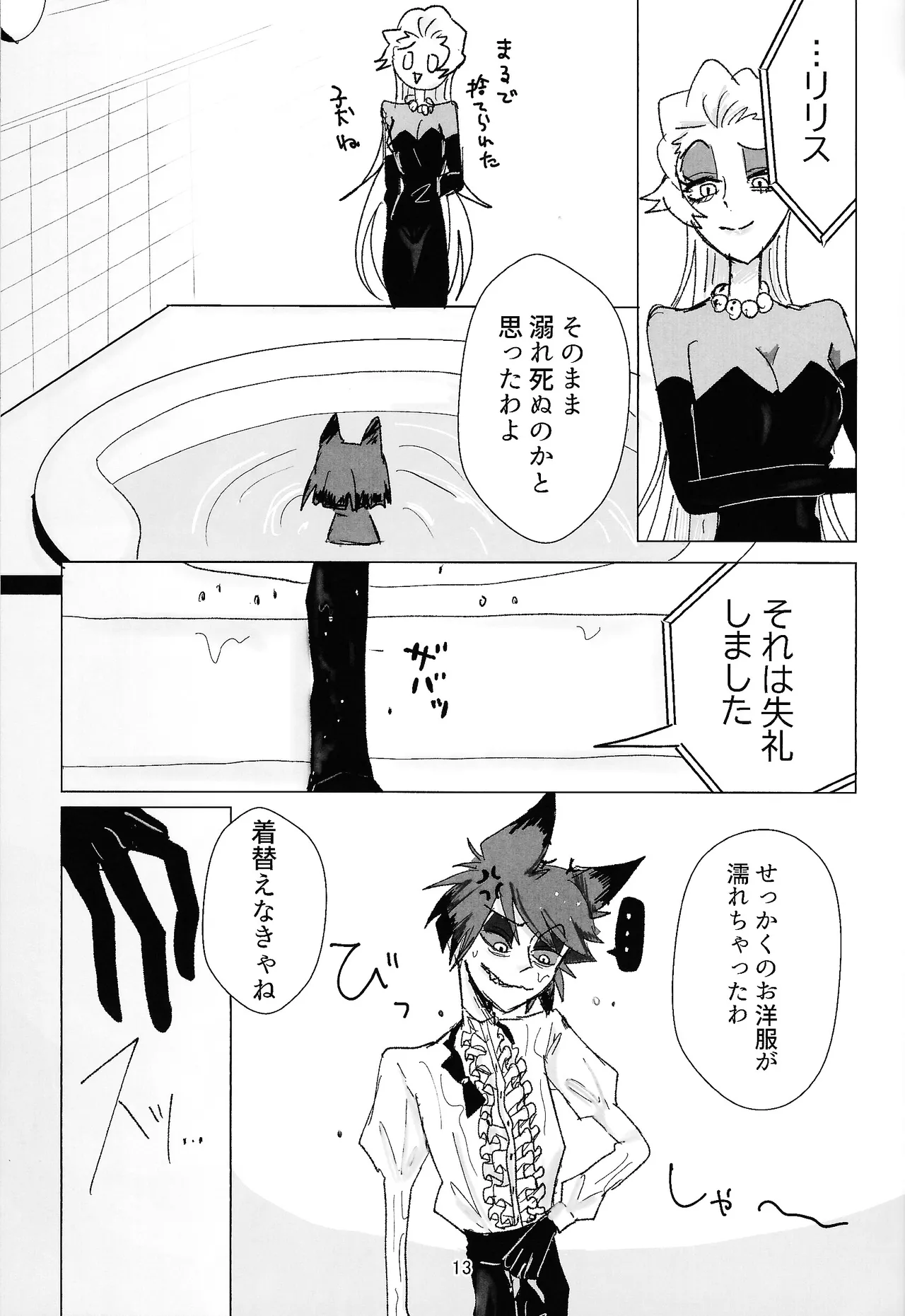 PET page 12 featuring lilith hazbin hotel parody - sole male unusual teeth hentai manga - read online free