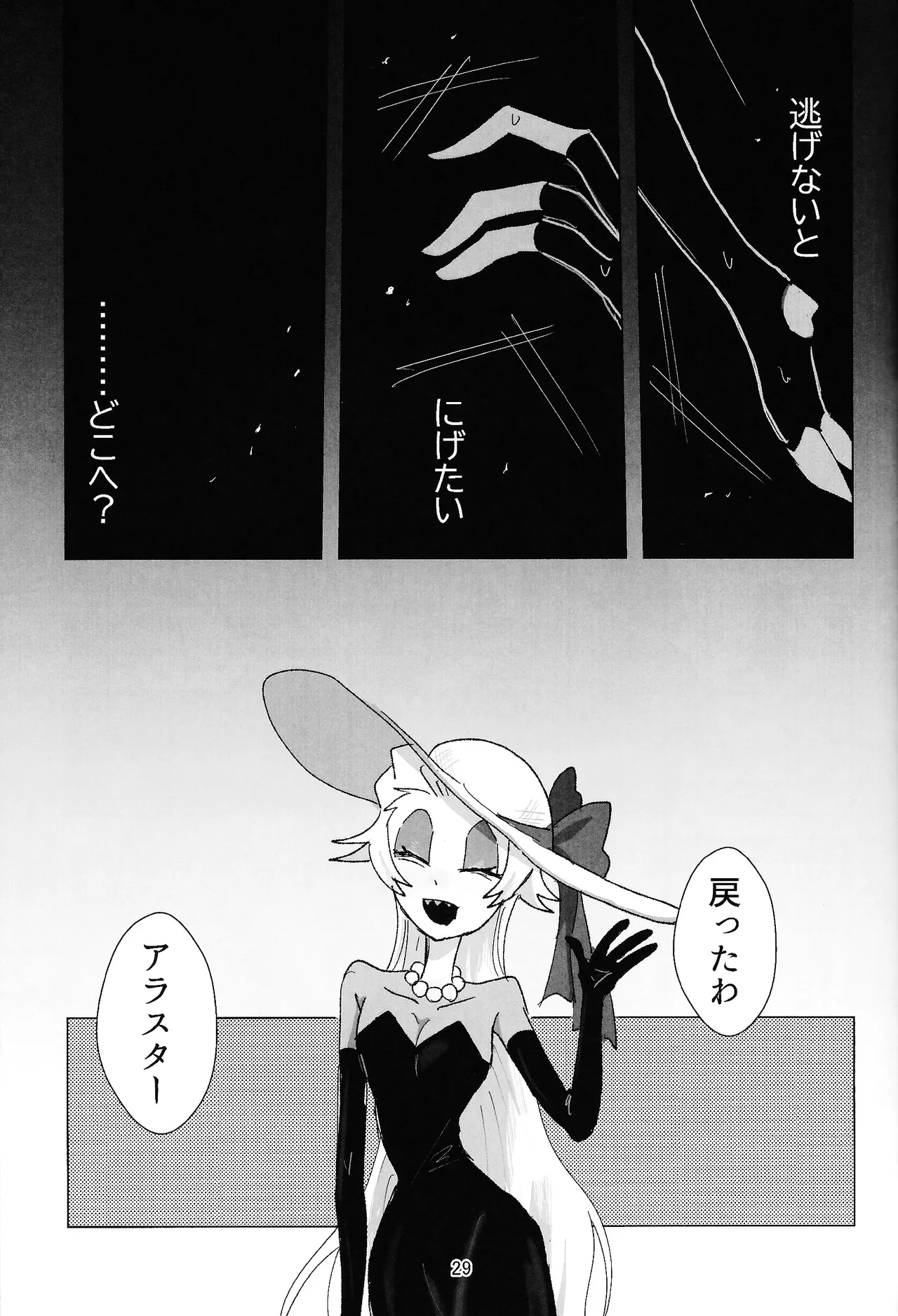 PET page 28 featuring lilith hazbin hotel parody - unusual teeth sole male hentai manga - read online free