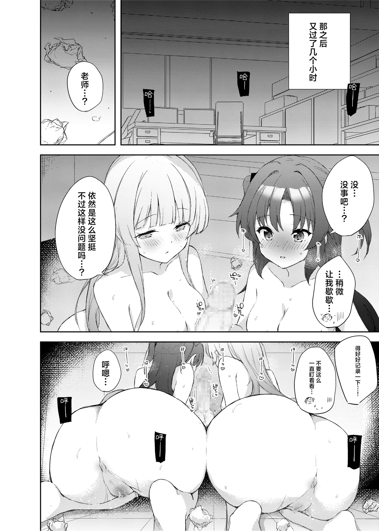 Blue_Translucently page 19 featuring yuuka hayase blue archive parody - group ffm threesome hentai manga - read online free