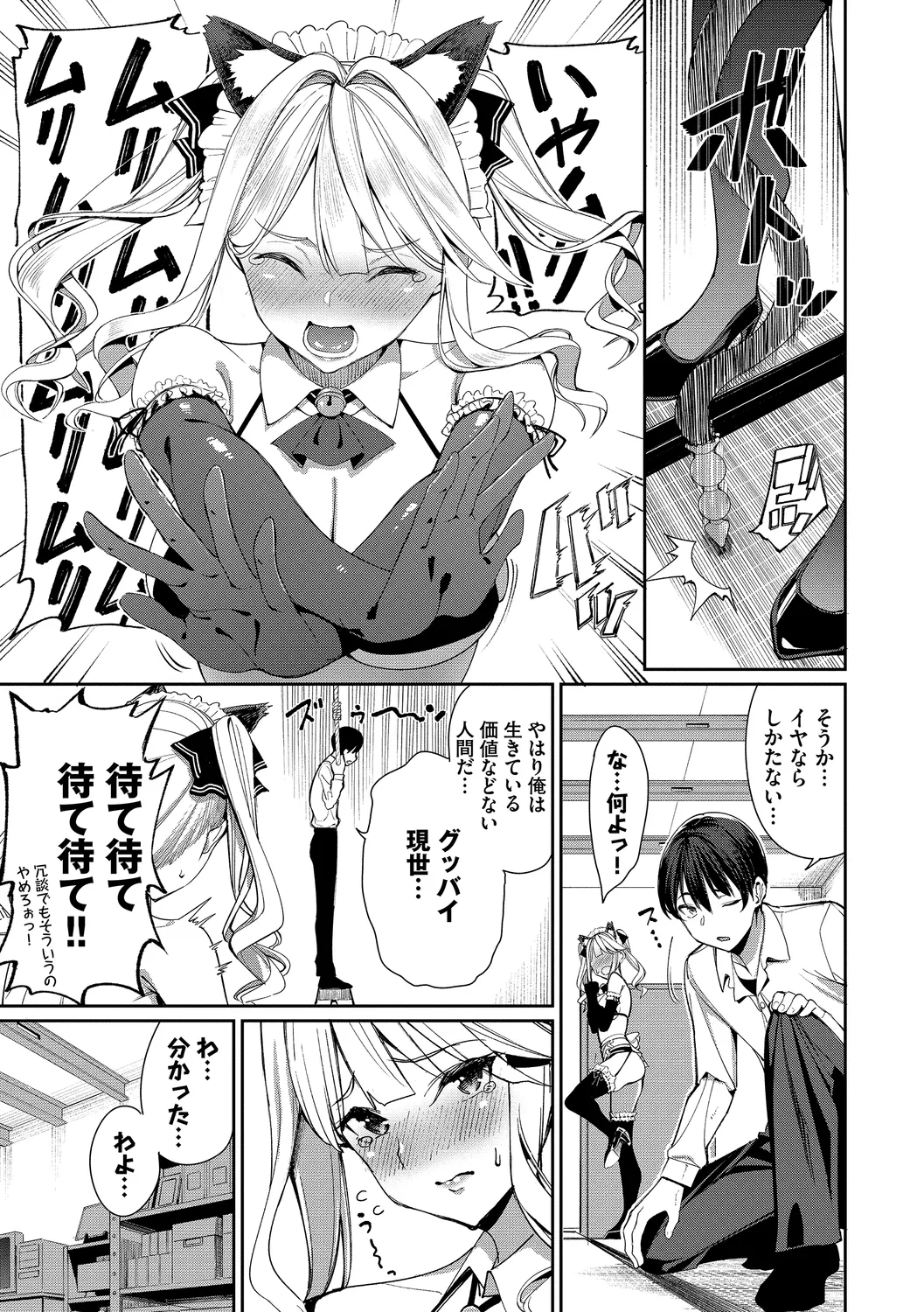 Mechakucha Shitai - Page 125