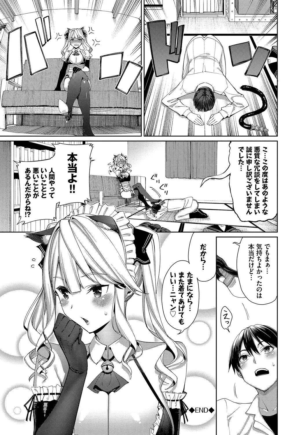 Mechakucha Shitai - Page 142