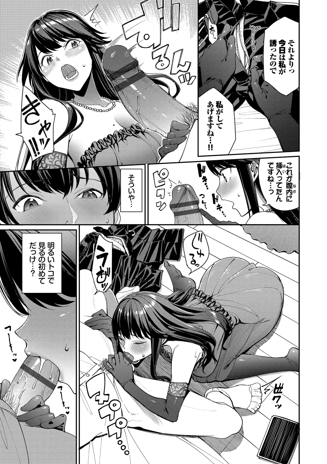 Mechakucha Shitai - Page 147