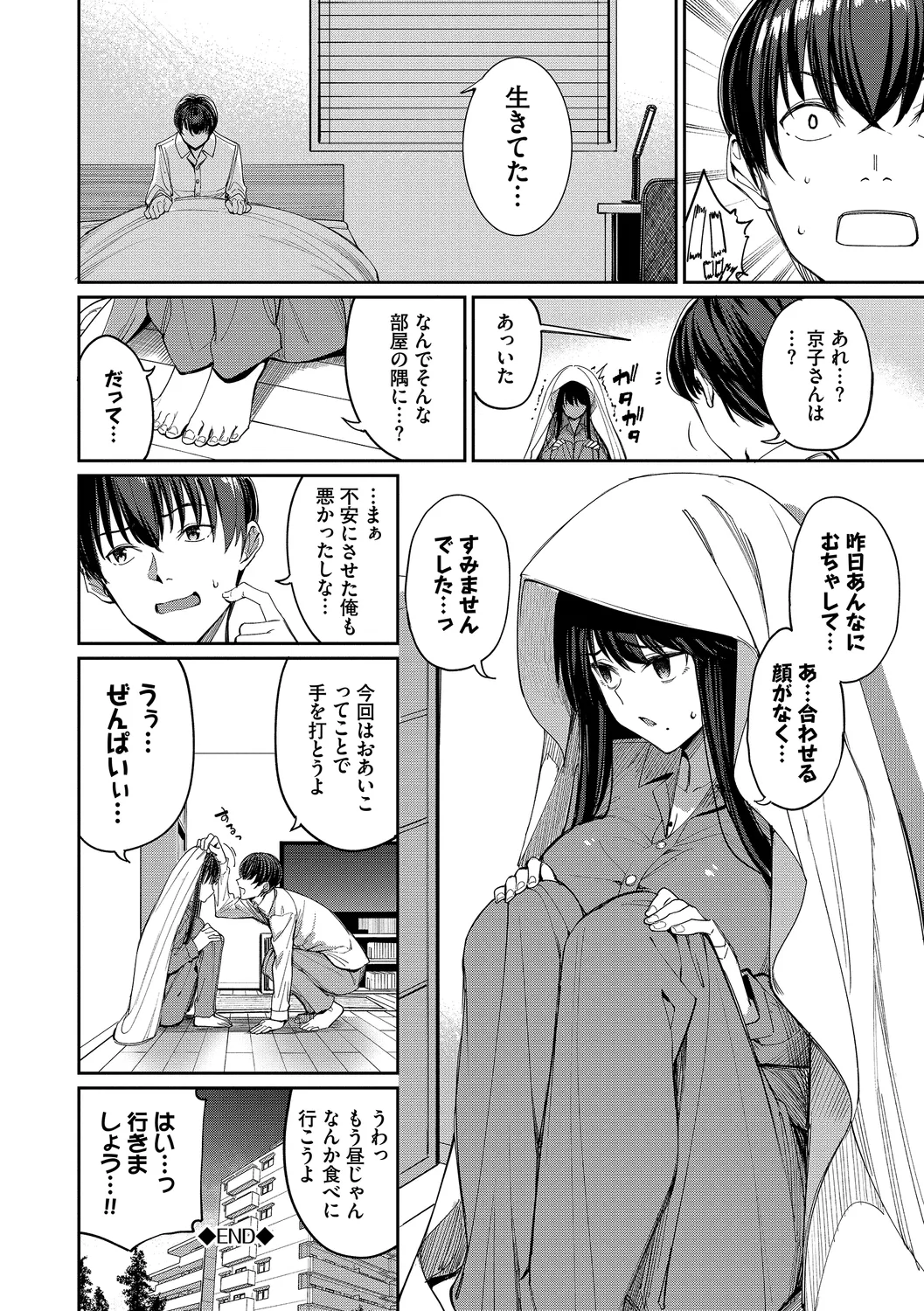 Mechakucha Shitai - Page 168