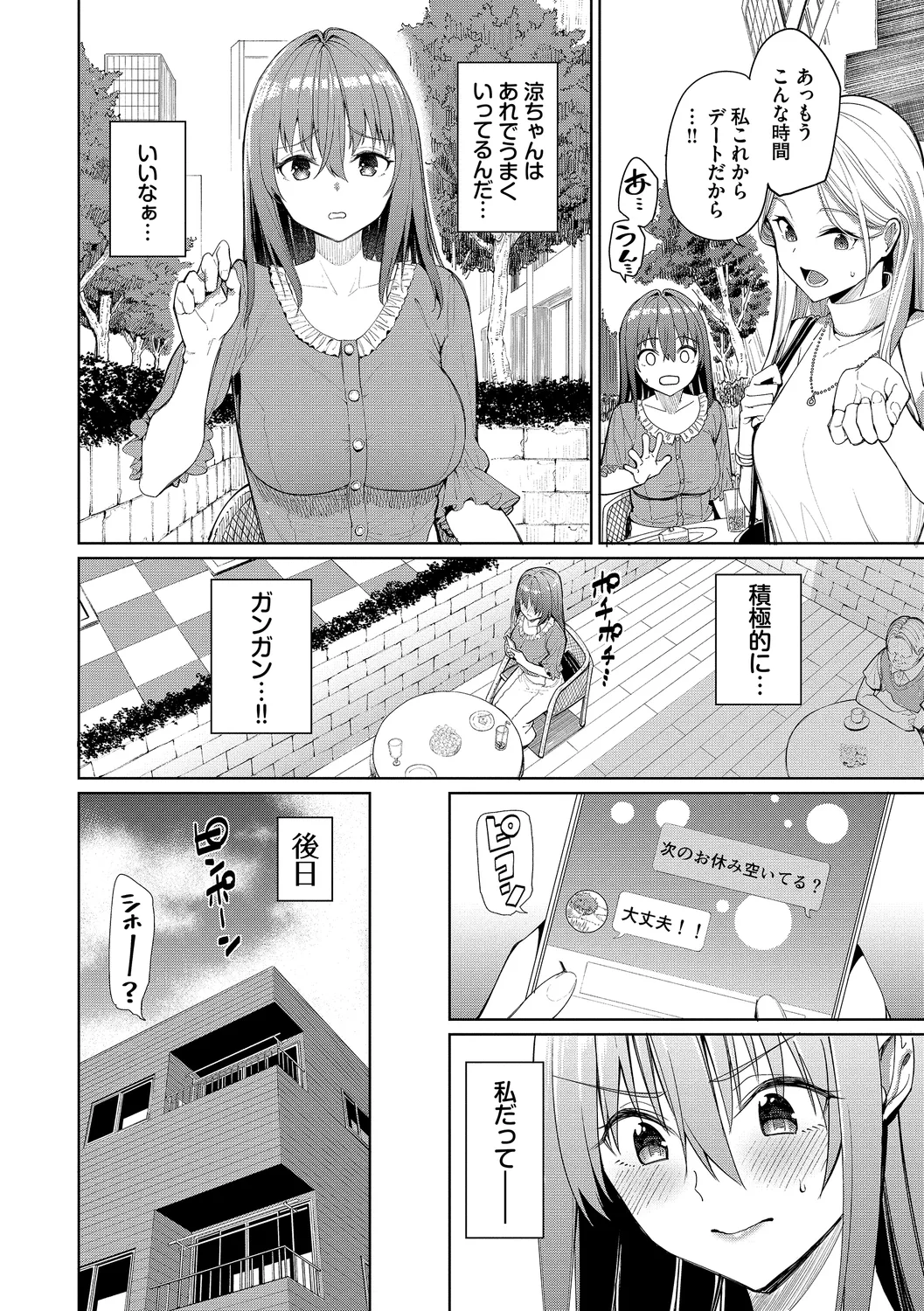 Mechakucha Shitai - Page 170