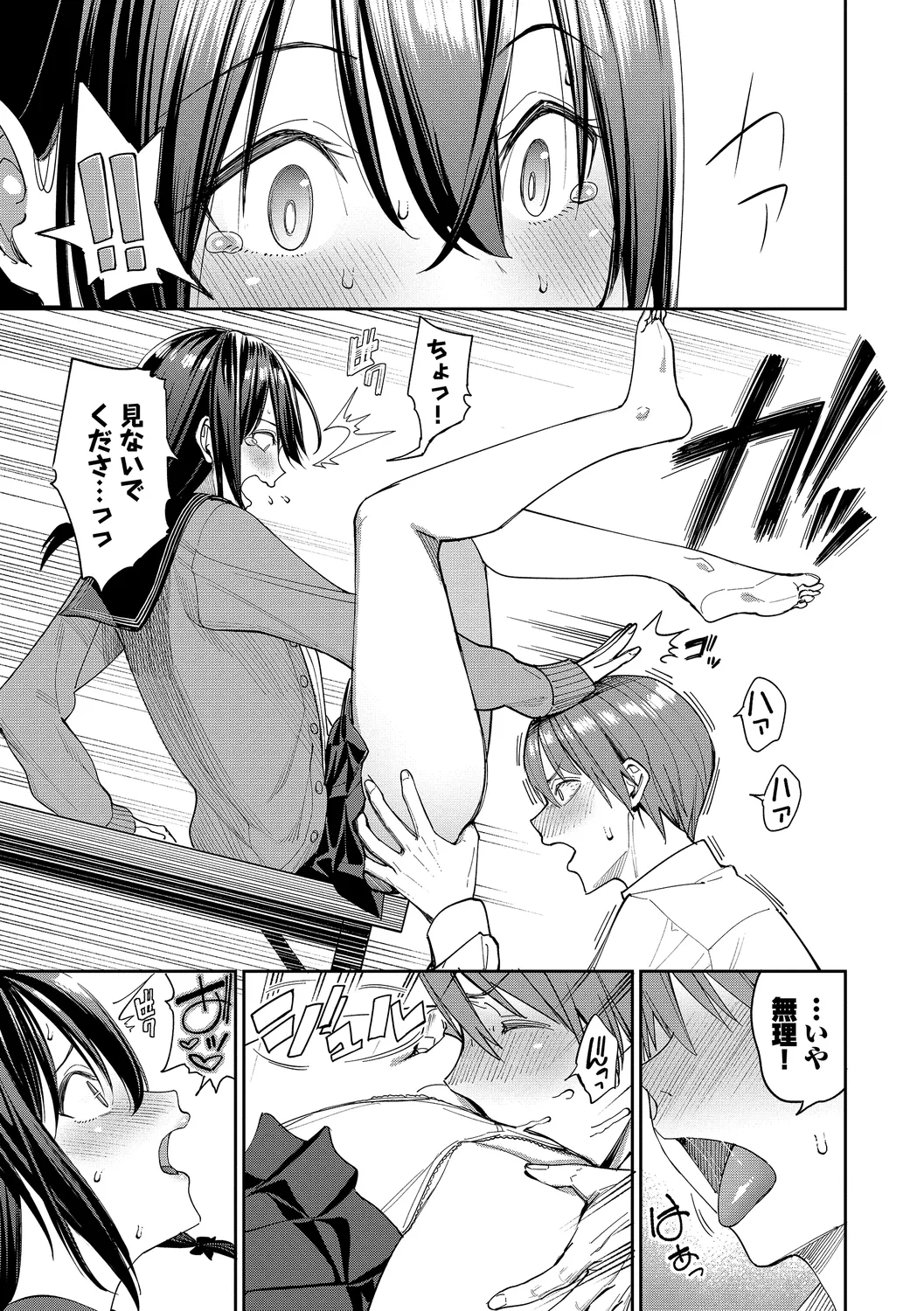 Mechakucha Shitai - Page 81