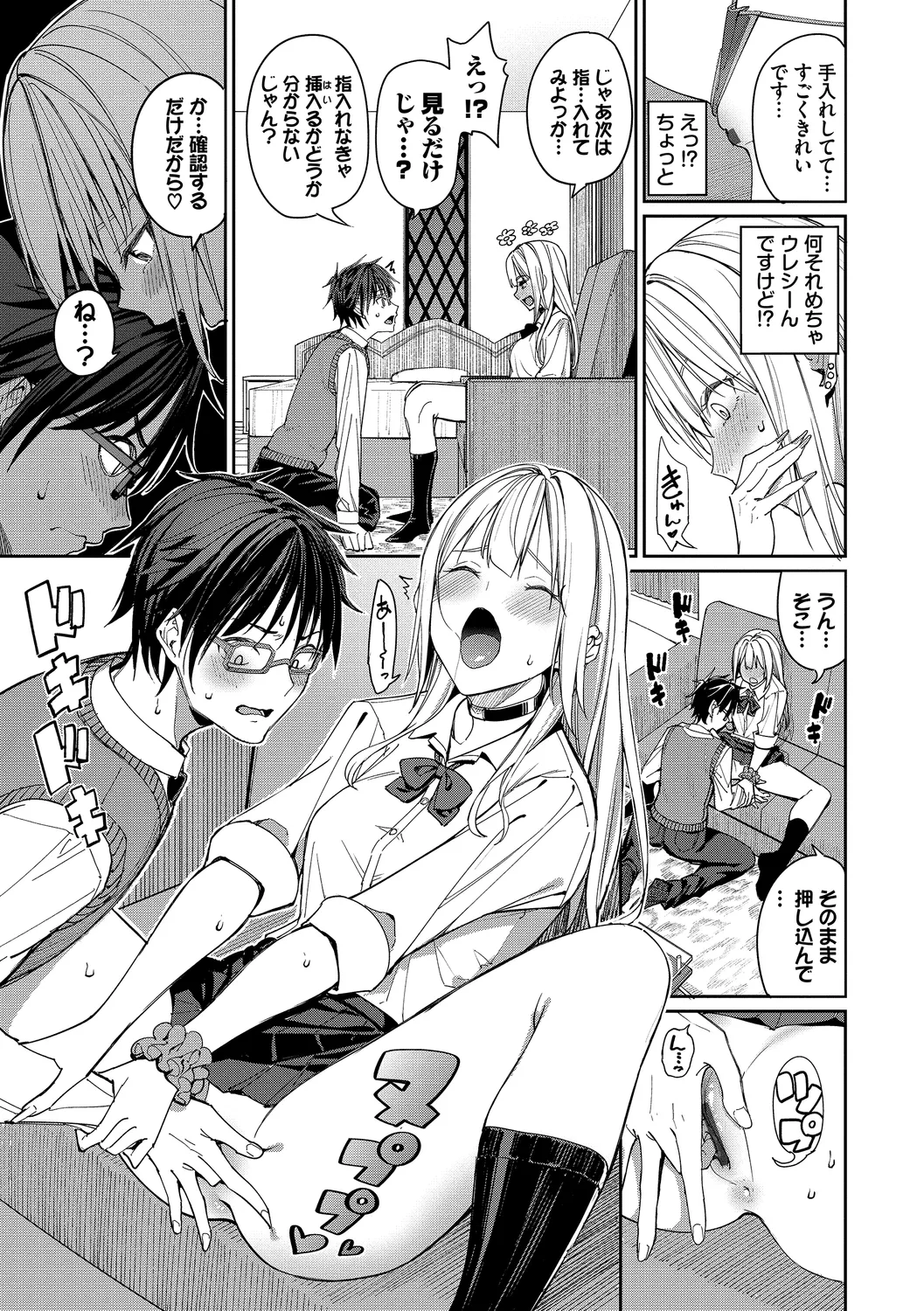 Mechakucha Shitai - Page 9