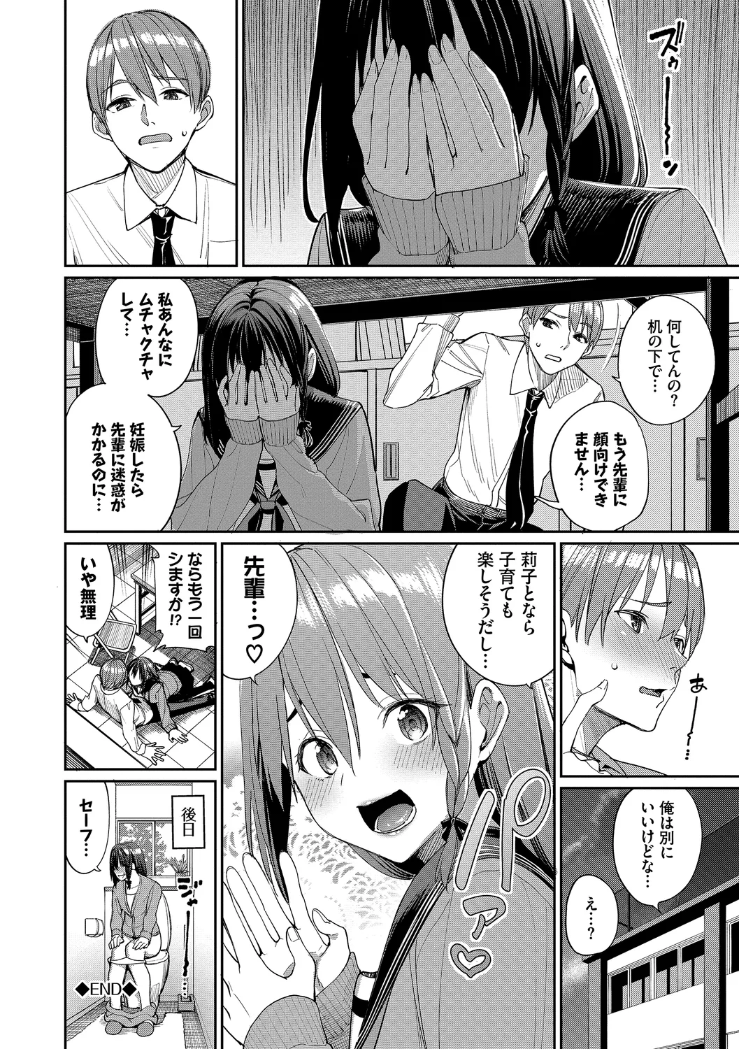 Mechakucha Shitai - Page 98