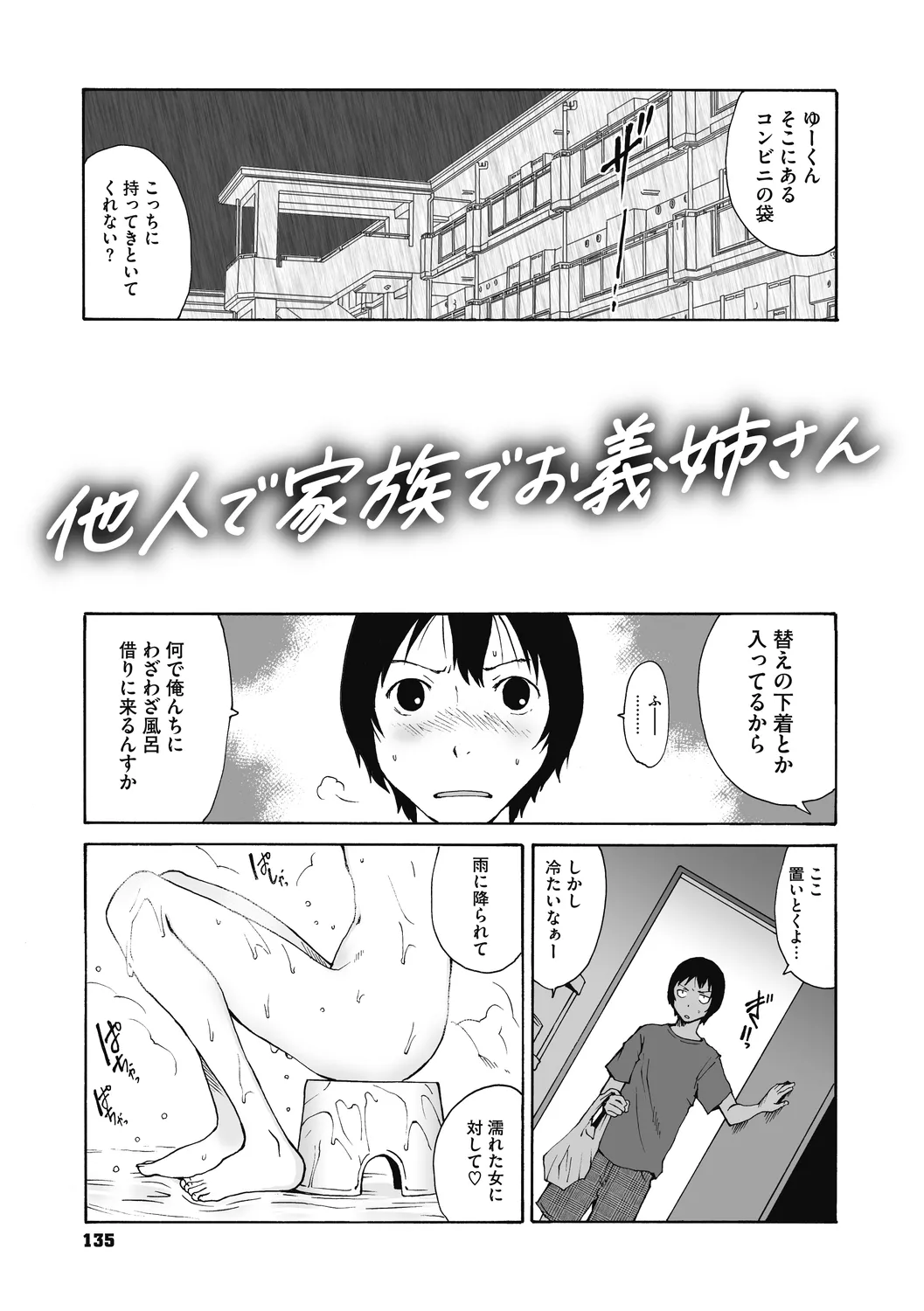 Jojou to Shikijou - Page 135