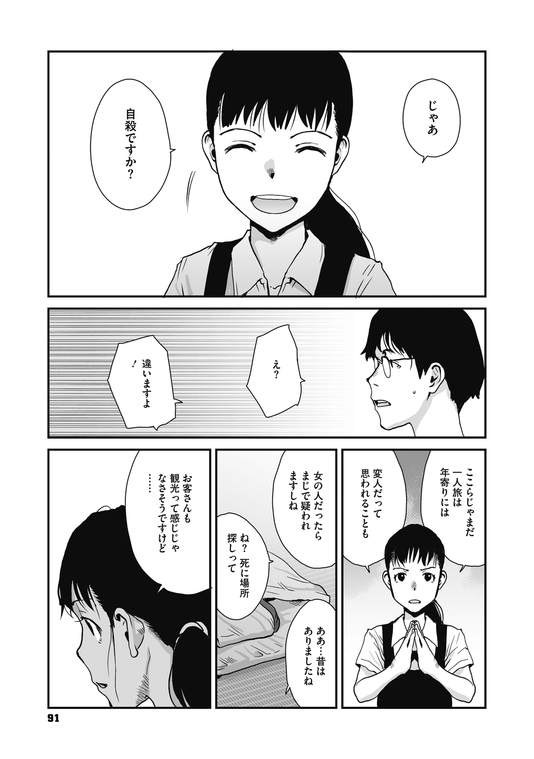 Jojou to Shikijou page 91 - big breasts hairy hentai manga - read online free