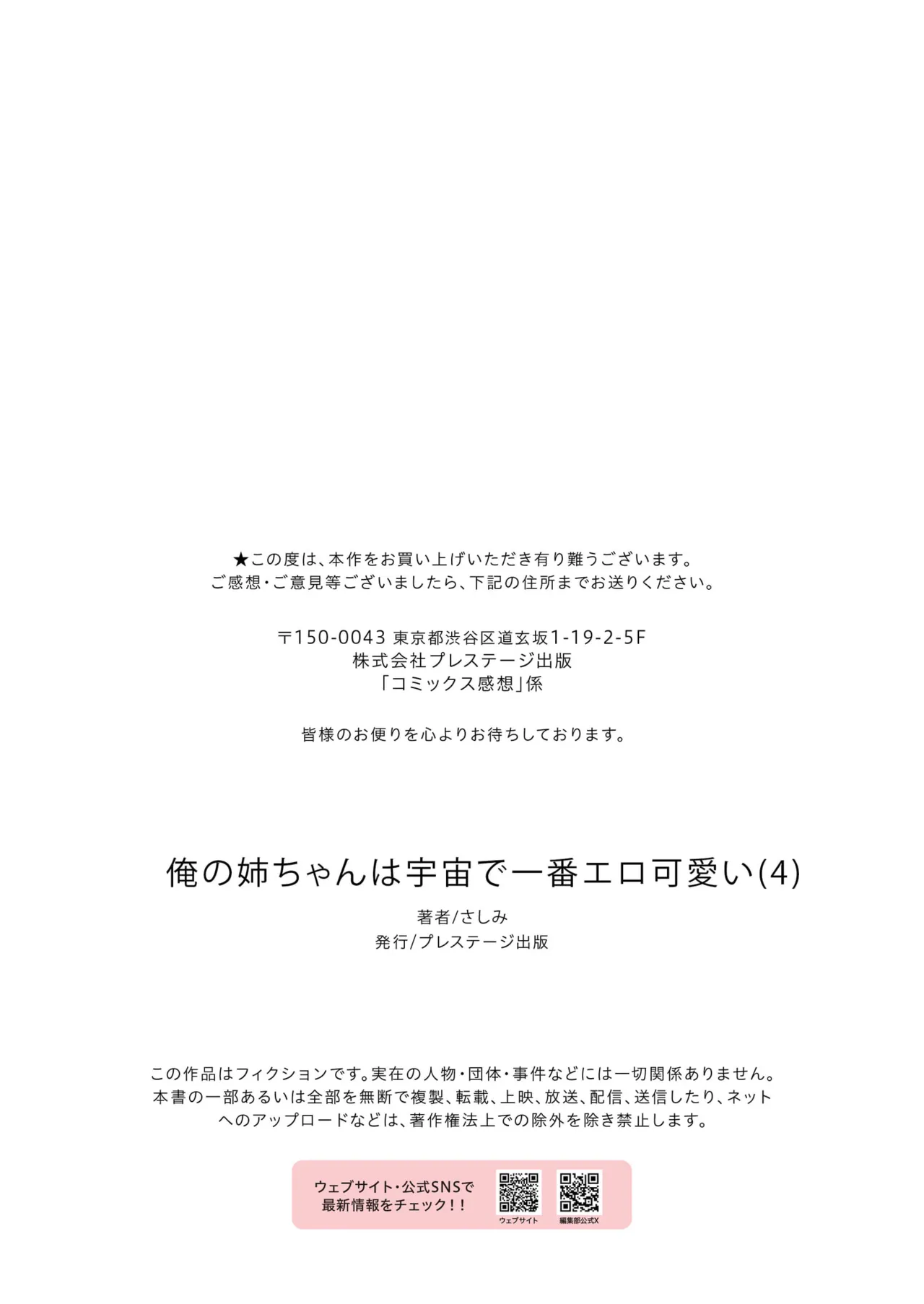 [Sashimi] Ore no Nee-chan wa Uchuu de Ichiban Erokawaii  - My sister is the sexiest and cutest in the universe. 1-4 page 112 - sole male nakadashi hentai manga - read online free