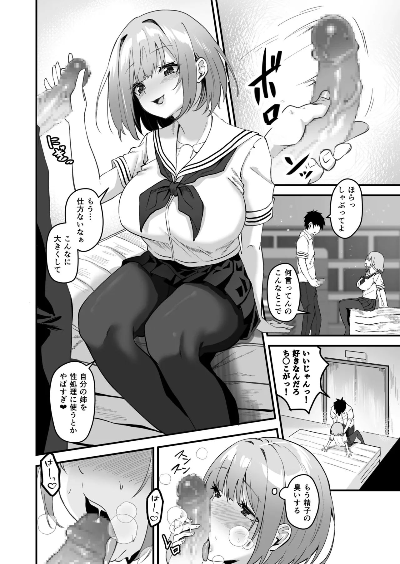[Sashimi] Ore no Nee-chan wa Uchuu de Ichiban Erokawaii  - My sister is the sexiest and cutest in the universe. 1-4 page 22 - sole male nakadashi hentai manga - read online free
