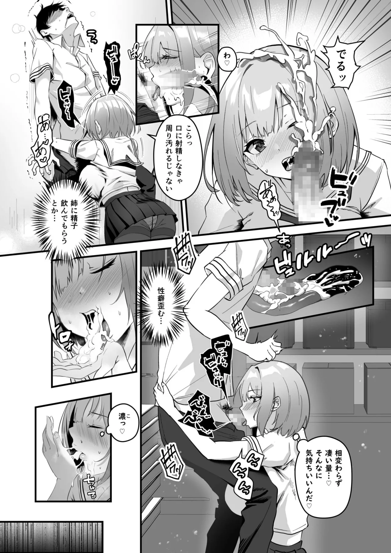 [Sashimi] Ore no Nee-chan wa Uchuu de Ichiban Erokawaii  - My sister is the sexiest and cutest in the universe. 1-4 page 24 - sole male nakadashi hentai manga - read online free