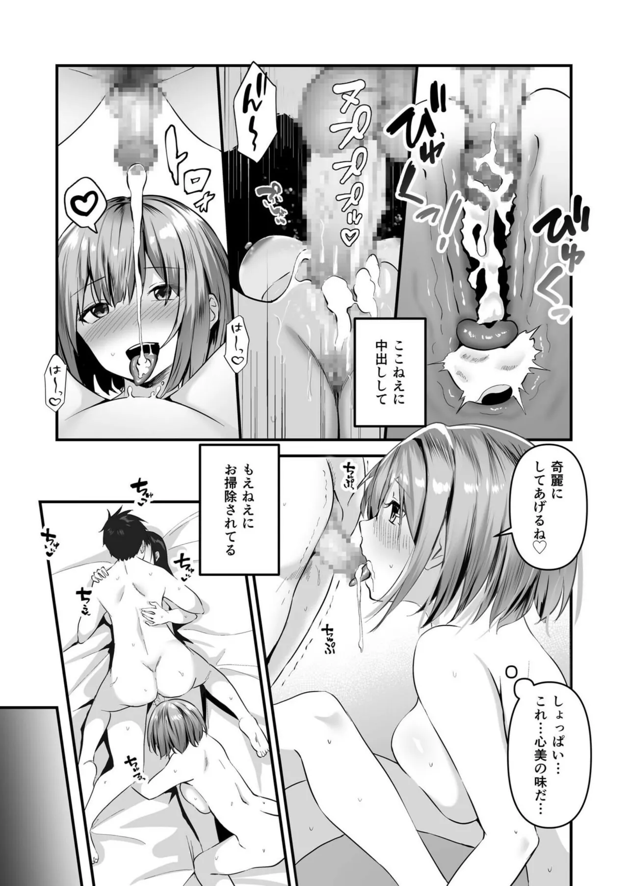 [Sashimi] Ore no Nee-chan wa Uchuu de Ichiban Erokawaii  - My sister is the sexiest and cutest in the universe. 1-4 page 67 - sole male nakadashi hentai manga - read online free