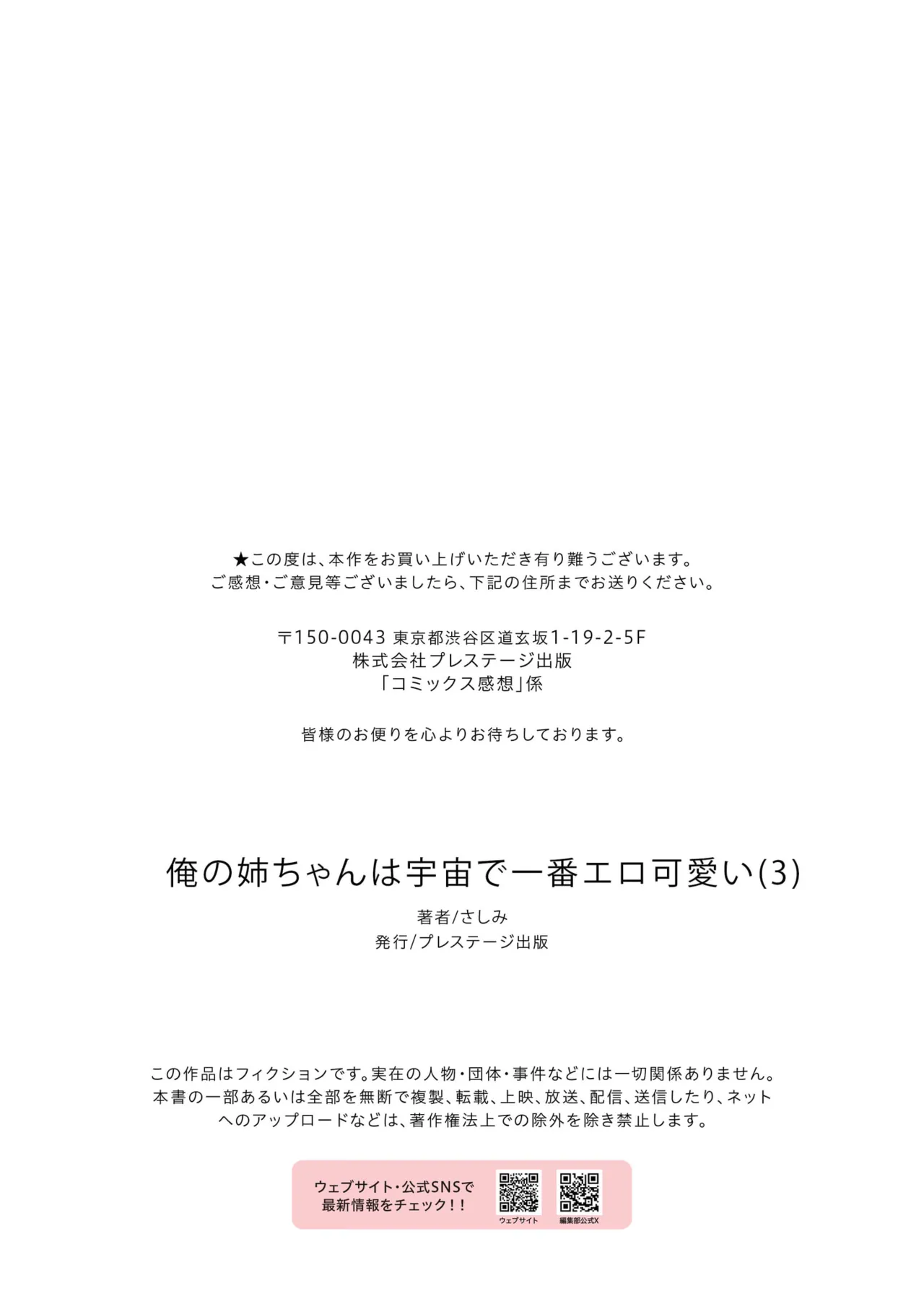 [Sashimi] Ore no Nee-chan wa Uchuu de Ichiban Erokawaii  - My sister is the sexiest and cutest in the universe. 1-4 page 85 - sole male nakadashi hentai manga - read online free