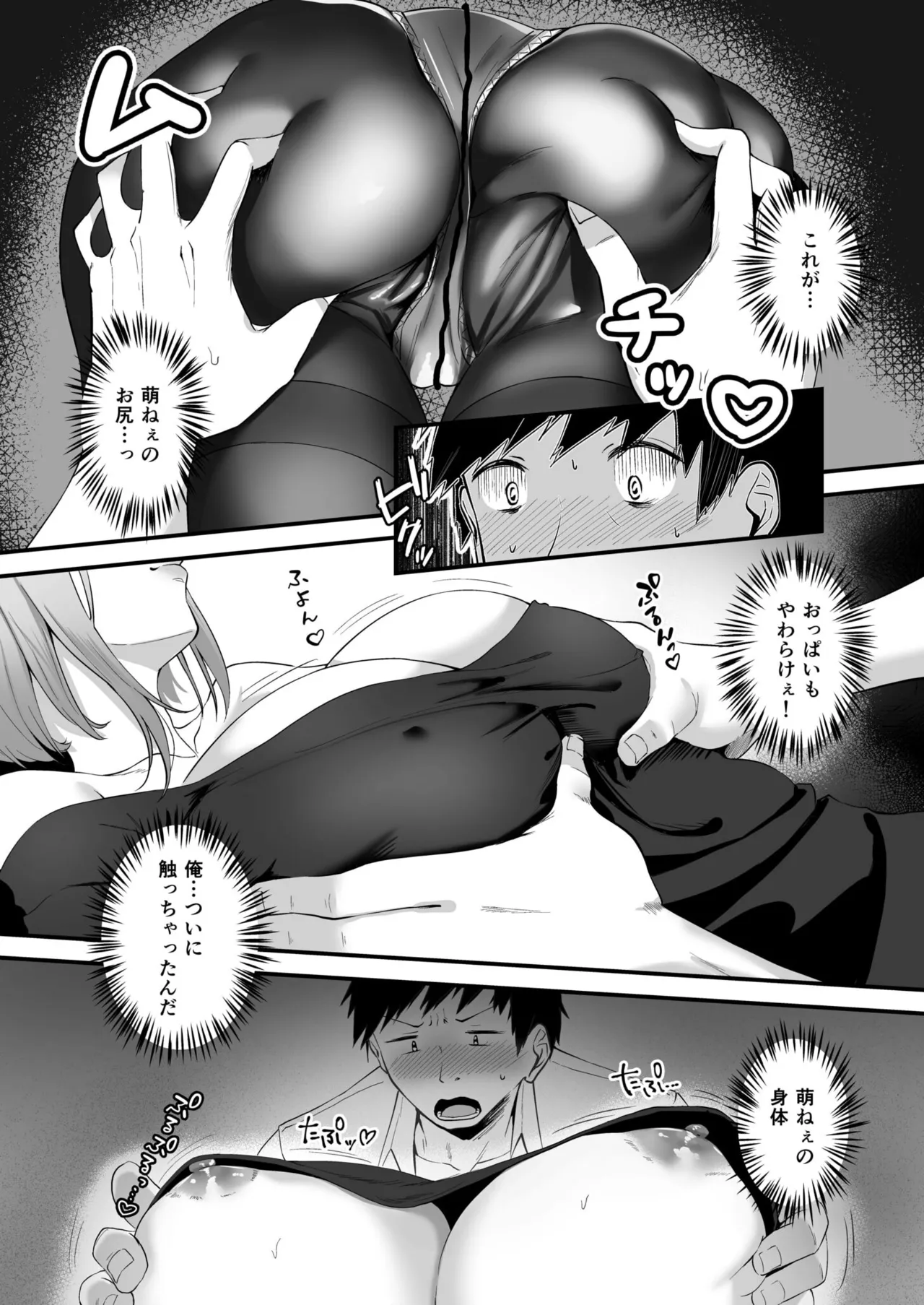 [Sashimi] Ore no Nee-chan wa Uchuu de Ichiban Erokawaii  - My sister is the sexiest and cutest in the universe. 1-4 - Page 9