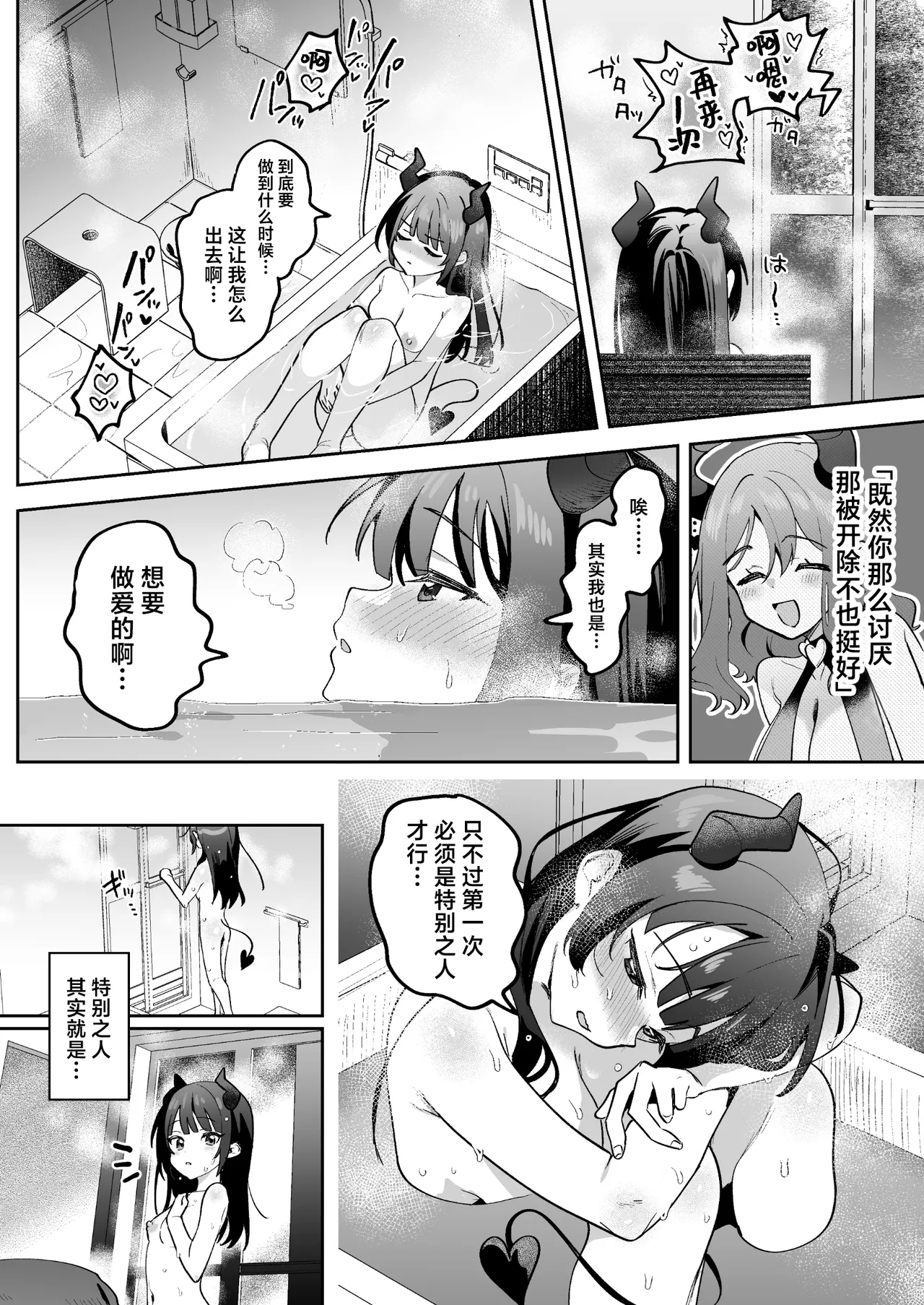 Inran Succubus to Shojo Succubus o Hirottara... | 淫乱色情魅魔和处女纯情魅魔被我捡到了 - Page 13