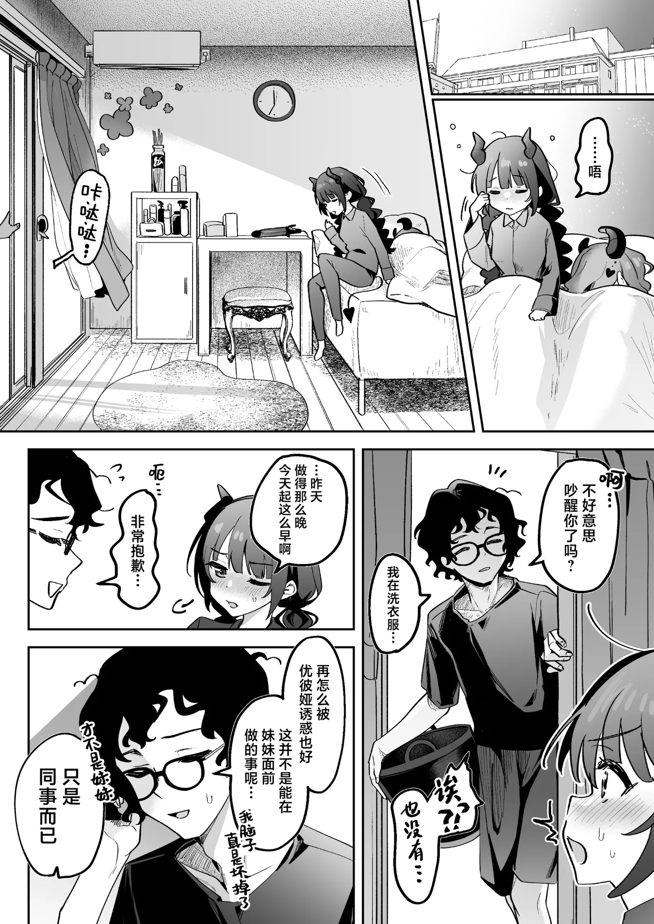 Inran Succubus to Shojo Succubus o Hirottara... | 淫乱色情魅魔和处女纯情魅魔被我捡到了 page 15 original parody - sole male stockings hentai manga - read online free