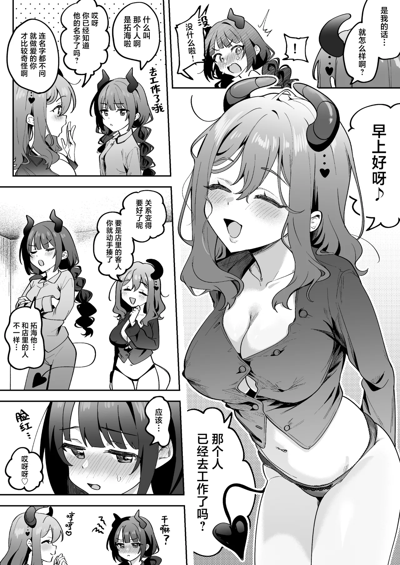 Inran Succubus to Shojo Succubus o Hirottara... | 淫乱色情魅魔和处女纯情魅魔被我捡到了 page 17 original parody - sole male stockings hentai manga - read online free