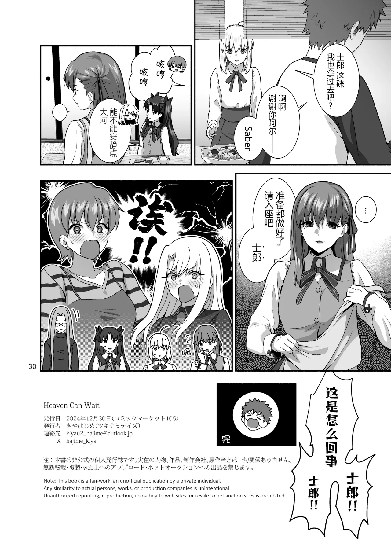 HEAVEN CAN WAIT page 30 featuring rin tosaka fate stay night parody - big breasts swimsuit hentai manga - read online free