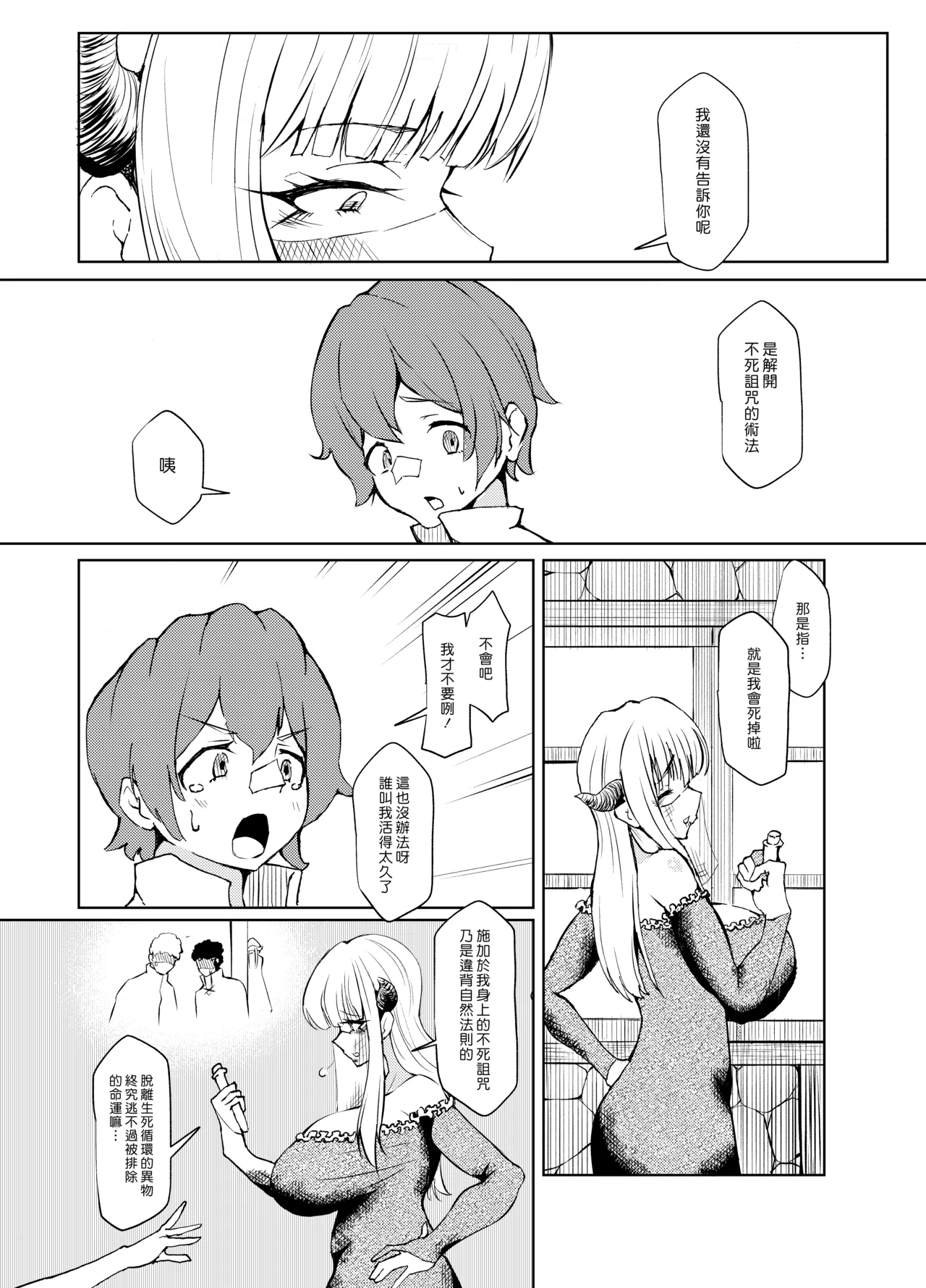 Henkutsu Majo to Kinjo no Gaki | 孤僻魔女與住附近的小鬼頭 - Page 22