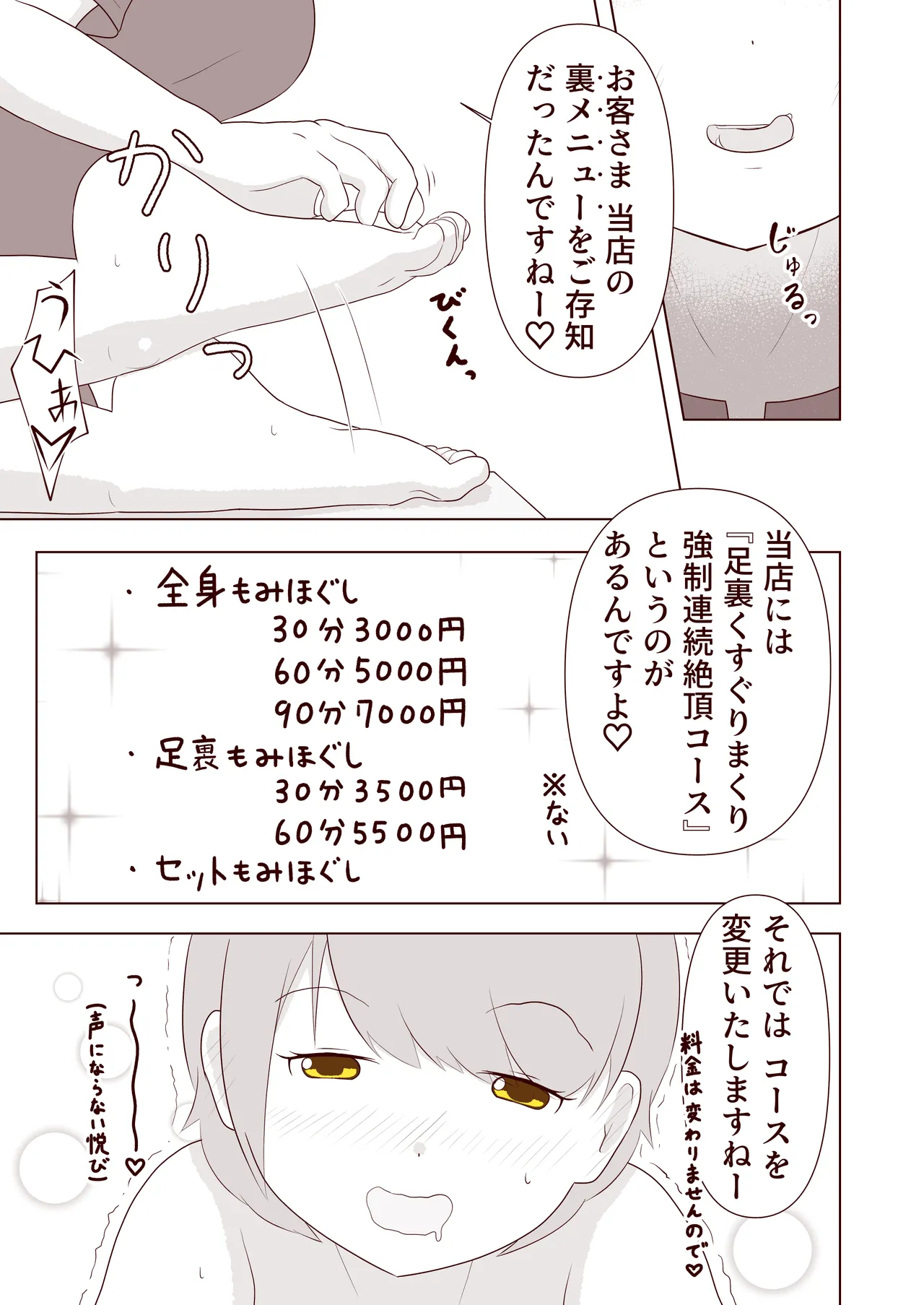 Ashi no Ura o Kusuguri Korogasaretai! - Page 12