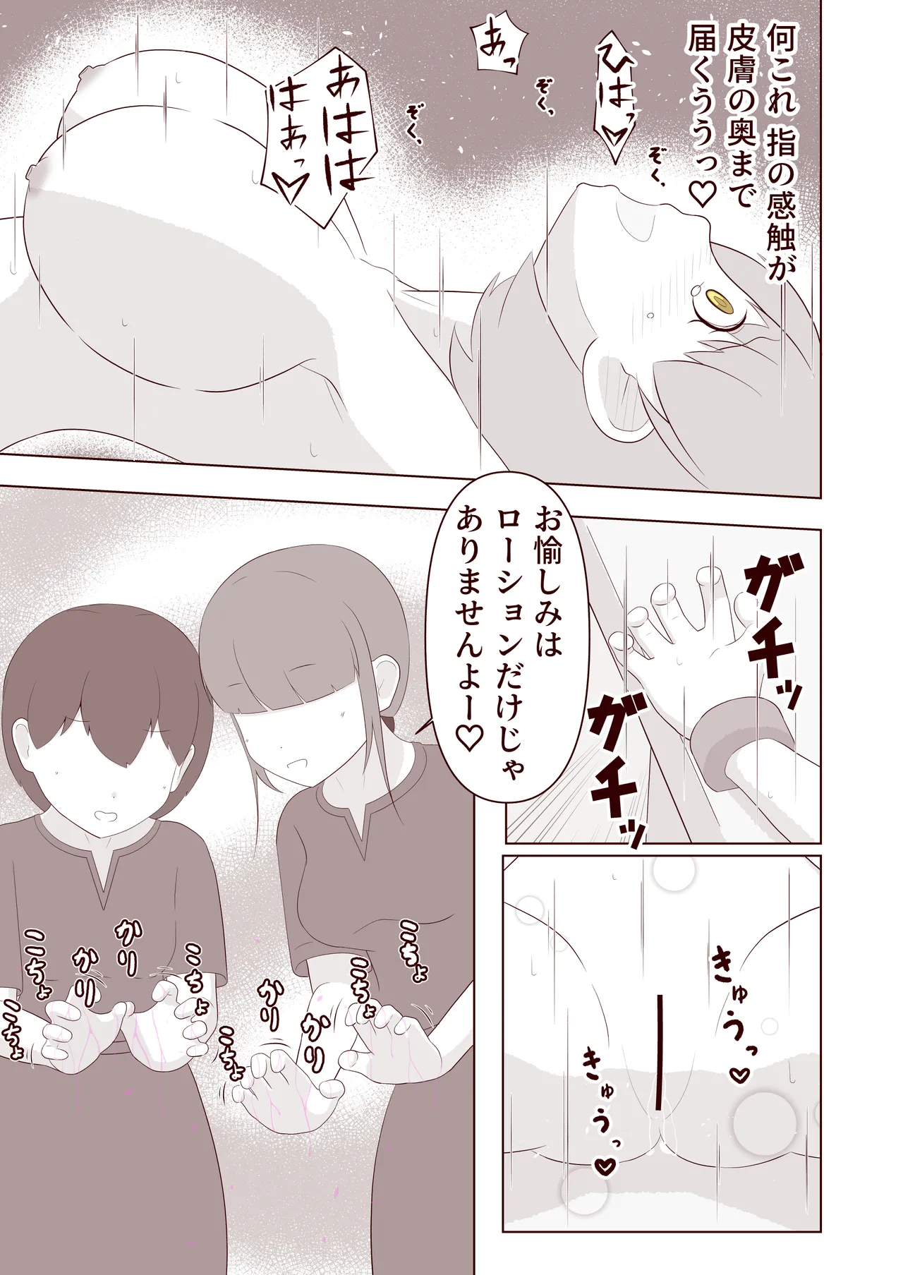 Ashi no Ura o Kusuguri Korogasaretai! - Page 20