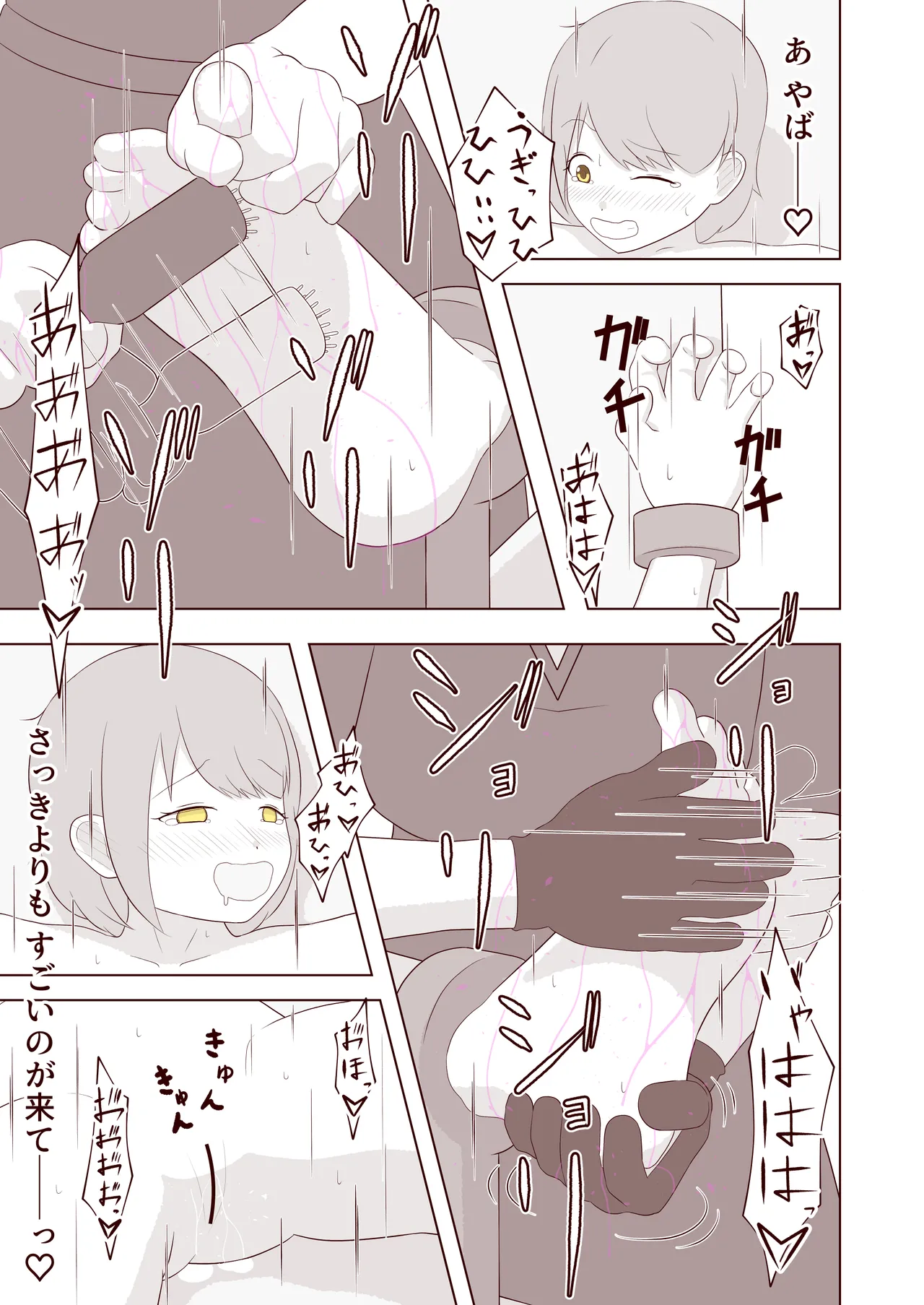 Ashi no Ura o Kusuguri Korogasaretai! - Page 22