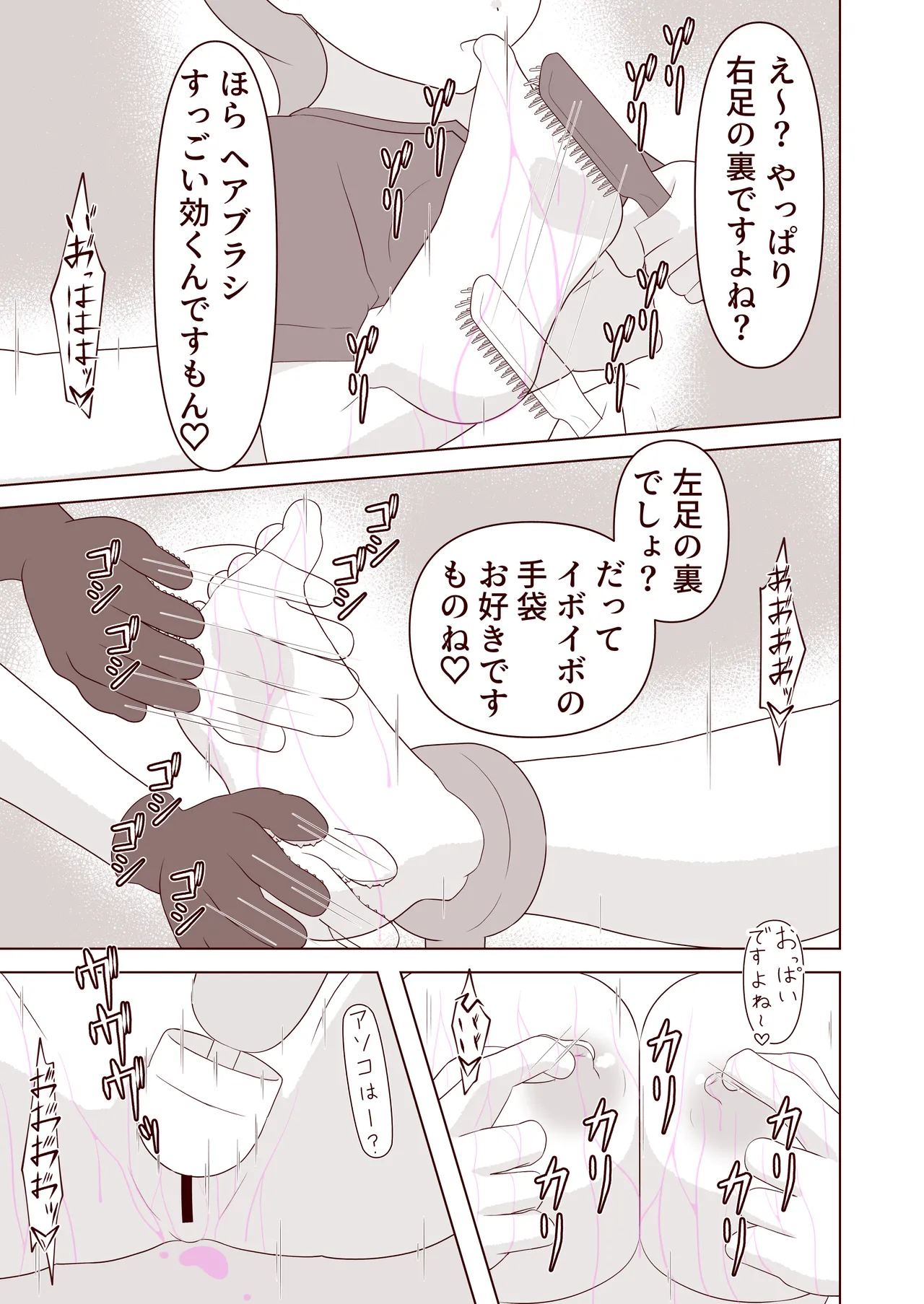 Ashi no Ura o Kusuguri Korogasaretai! - Page 28