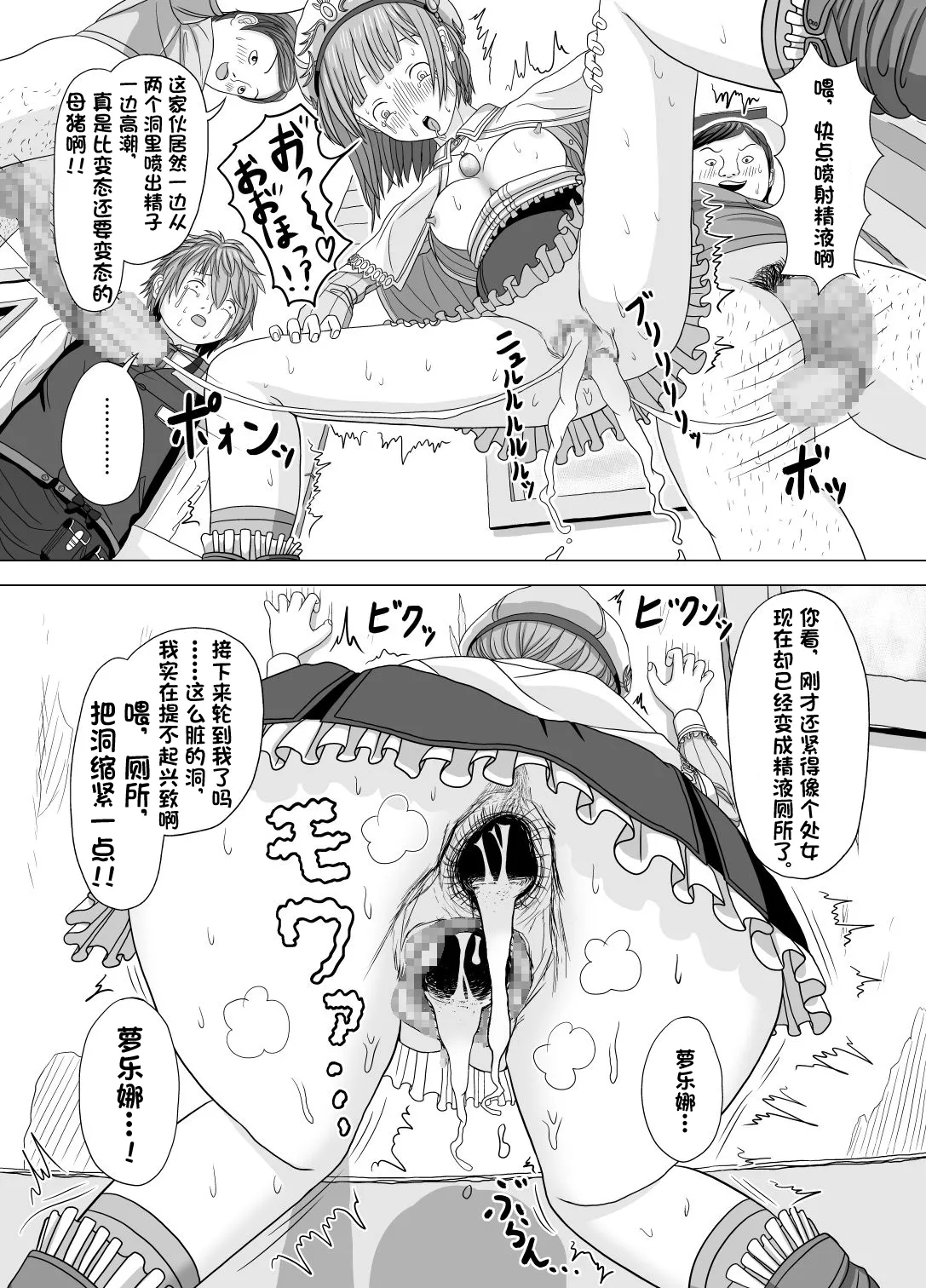 Netorare Rorona page 14 featuring rorolina frixell atelier rorona parody - sole female nakadashi hentai manga - read online free