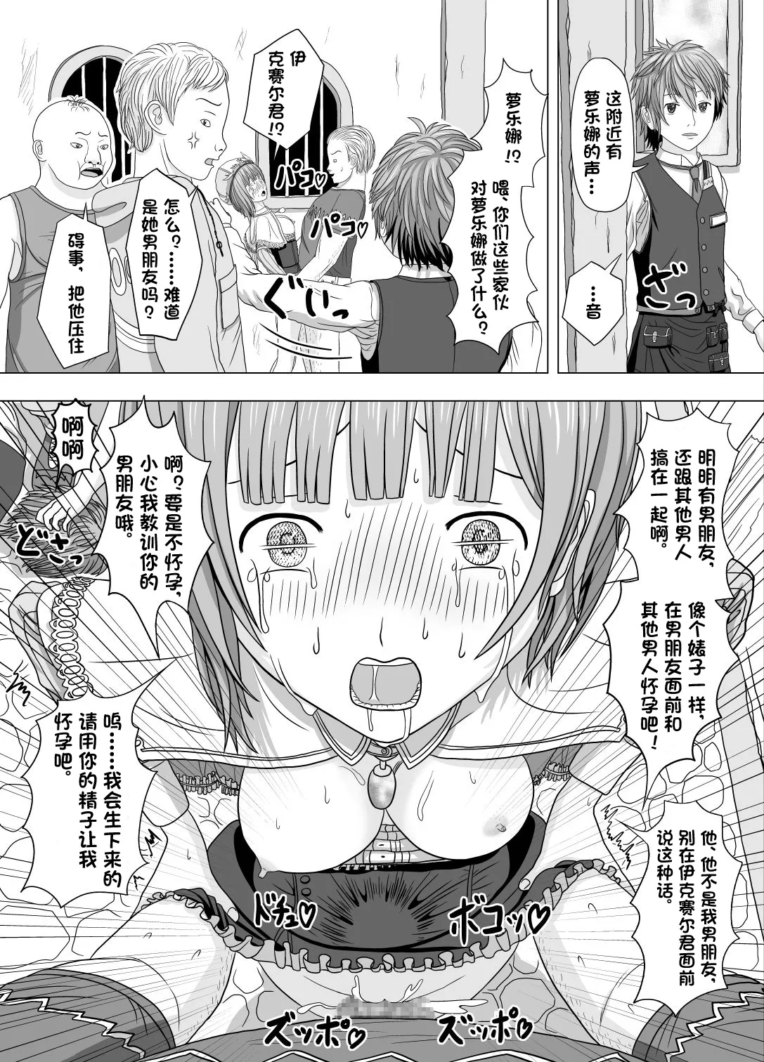 Netorare Rorona - Page 9