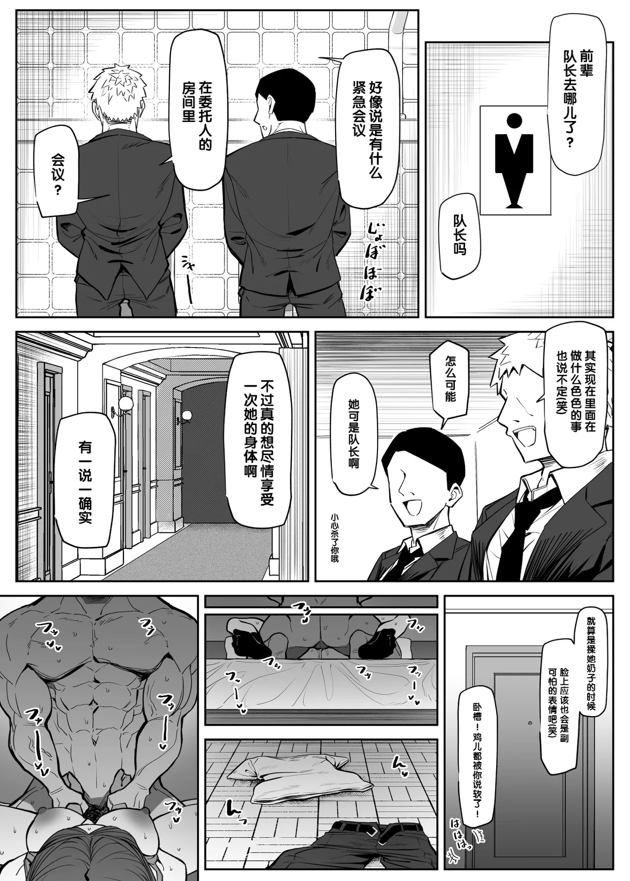 Bodyguard ha Mamorenai - Page 16