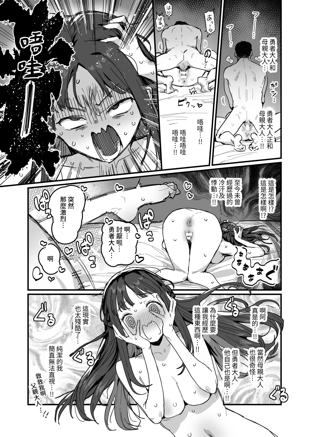 Yuusha to Hime to Okaa-sama!? | 勇者、公主和妈妈！？ - Page 21