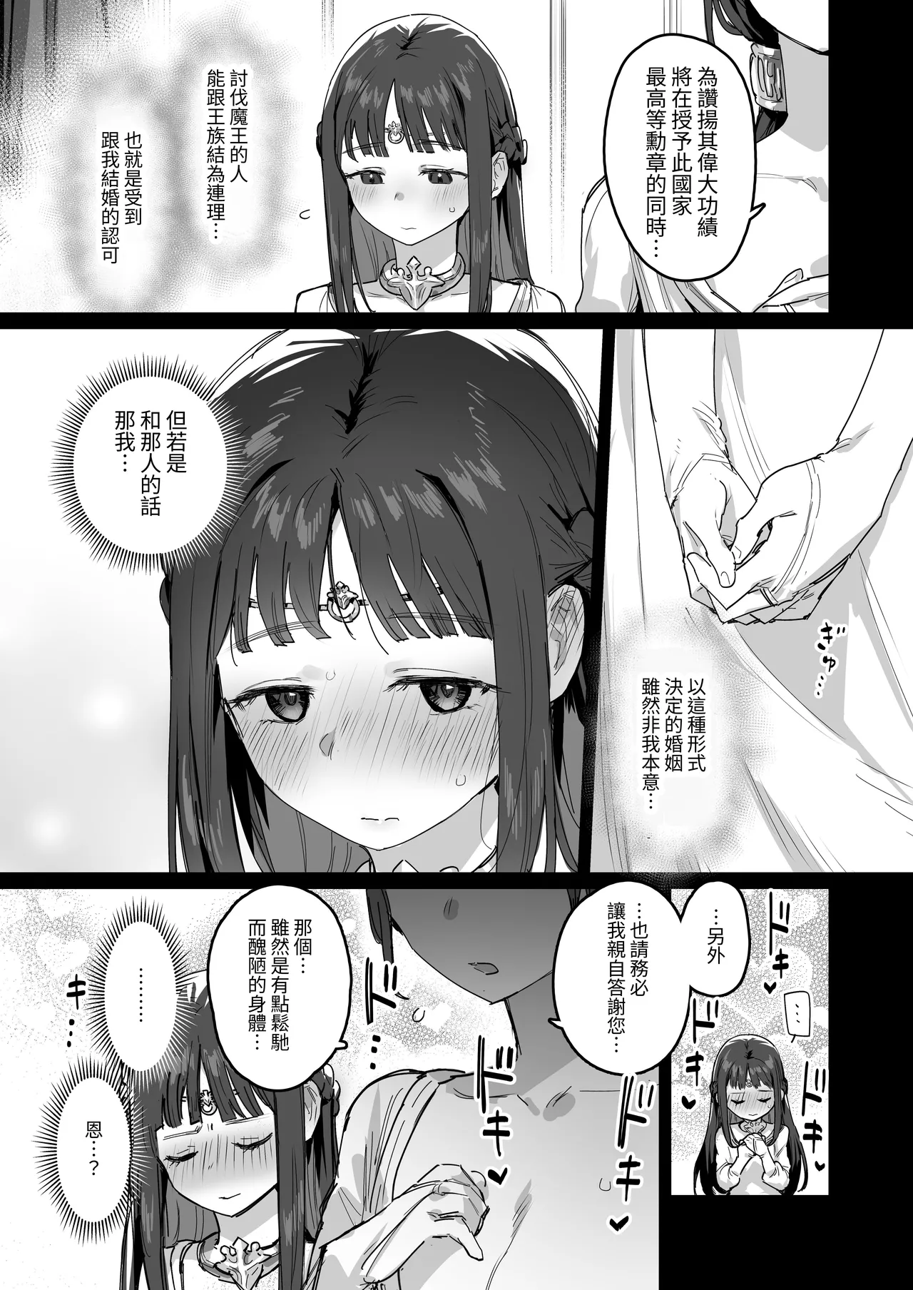 Yuusha to Hime to Okaa-sama!? | 勇者、公主和妈妈！？ - Page 8