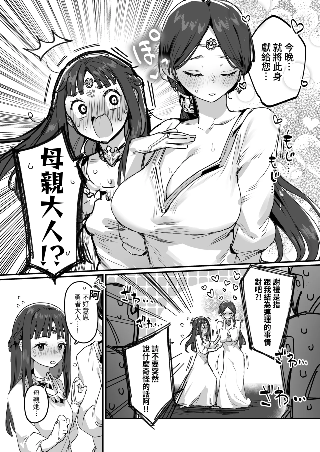 Yuusha to Hime to Okaa-sama!? | 勇者、公主和妈妈！？ - Page 9