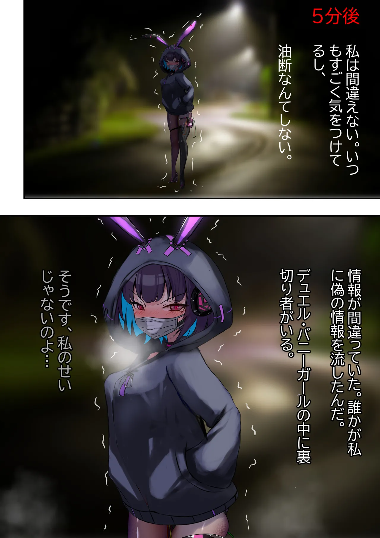 Duel Bunny Girl 6 - Page 6