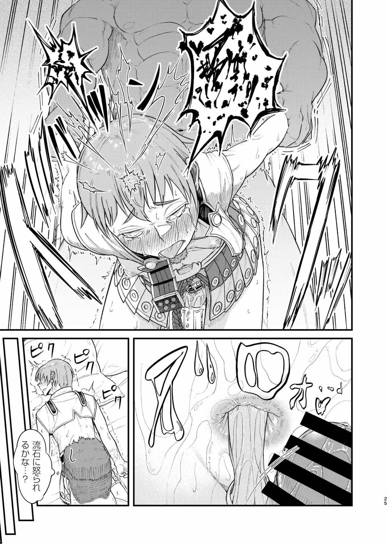 MHD-04 page 25 original parody - muscle anal hentai manga - read online free