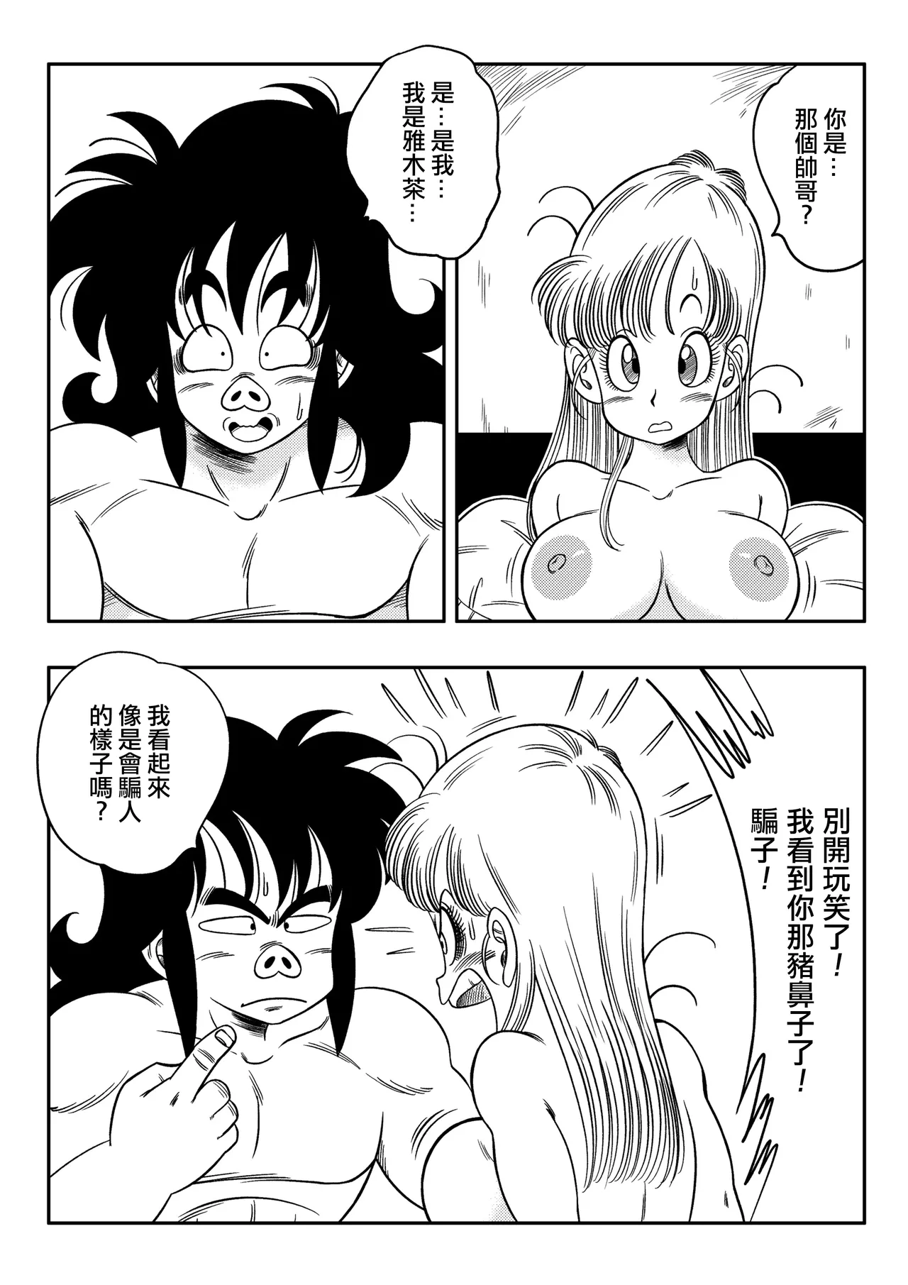 Henkatsu! | Change! page 23 featuring bulma briefs dragon ball parody - sole female sole male hentai manga - read online free