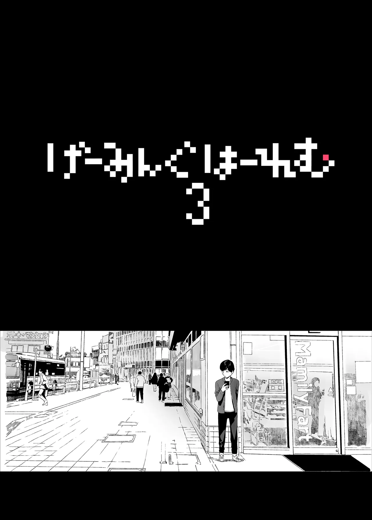 げーみんぐはーれむ 1-4.5 page 108 original parody - uncensored multi-work series hentai manga - read online free