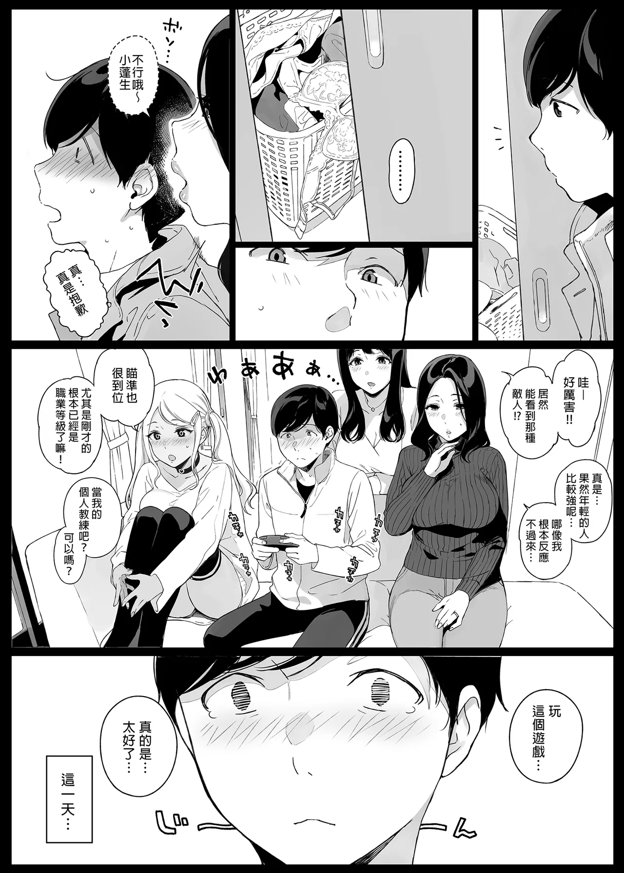 げーみんぐはーれむ 1-4.5 - Page 12