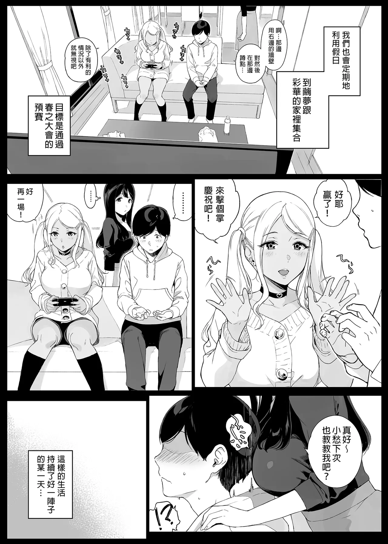 げーみんぐはーれむ 1-4.5 - Page 15