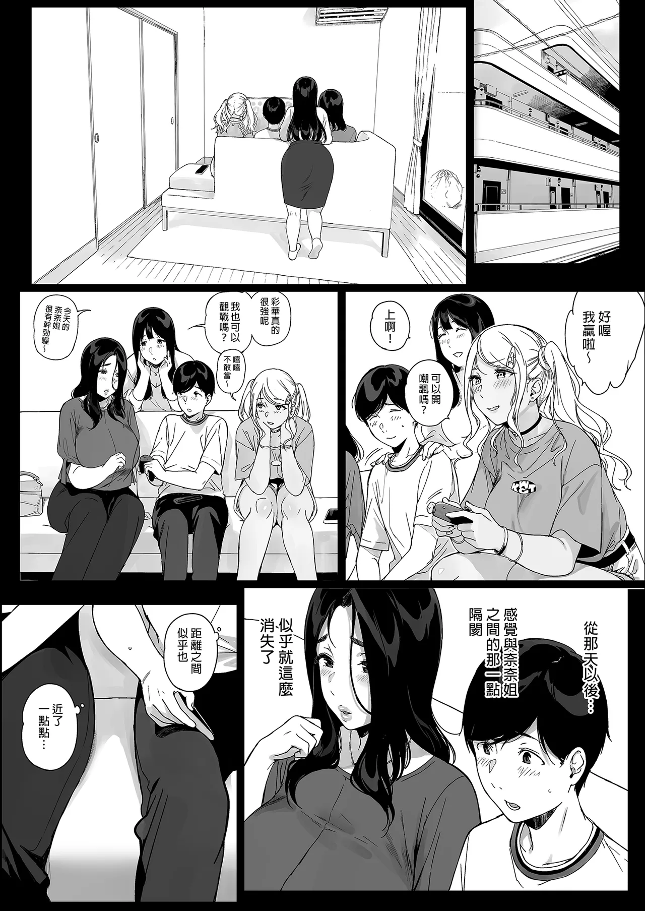 げーみんぐはーれむ 1-4.5 - Page 211