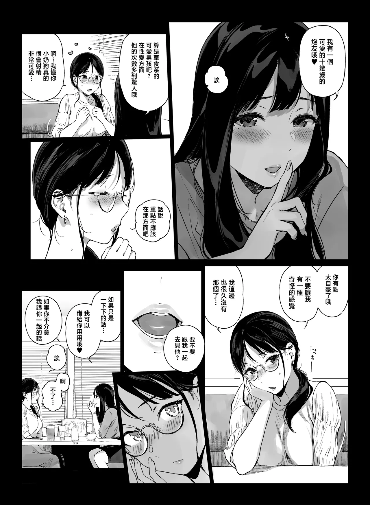 げーみんぐはーれむ 1-4.5 - Page 221