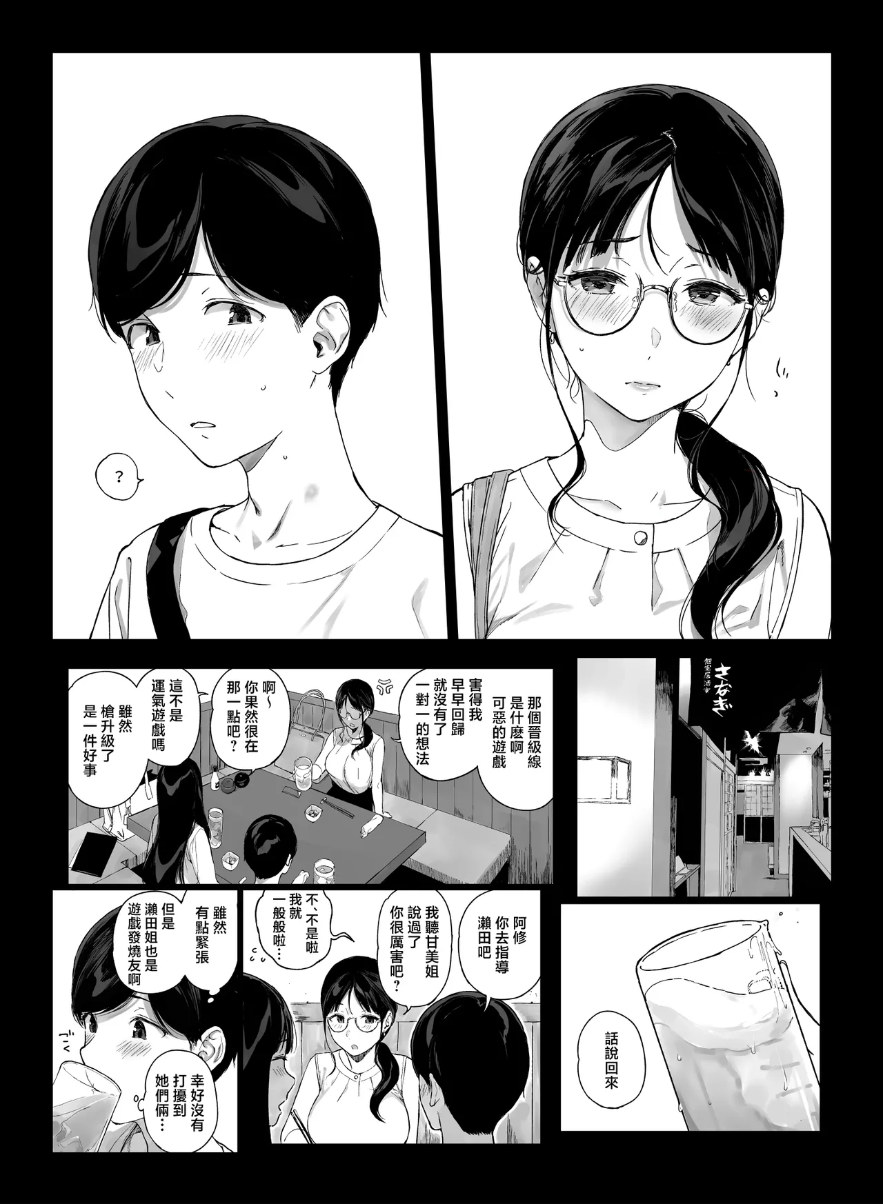 げーみんぐはーれむ 1-4.5 - Page 223