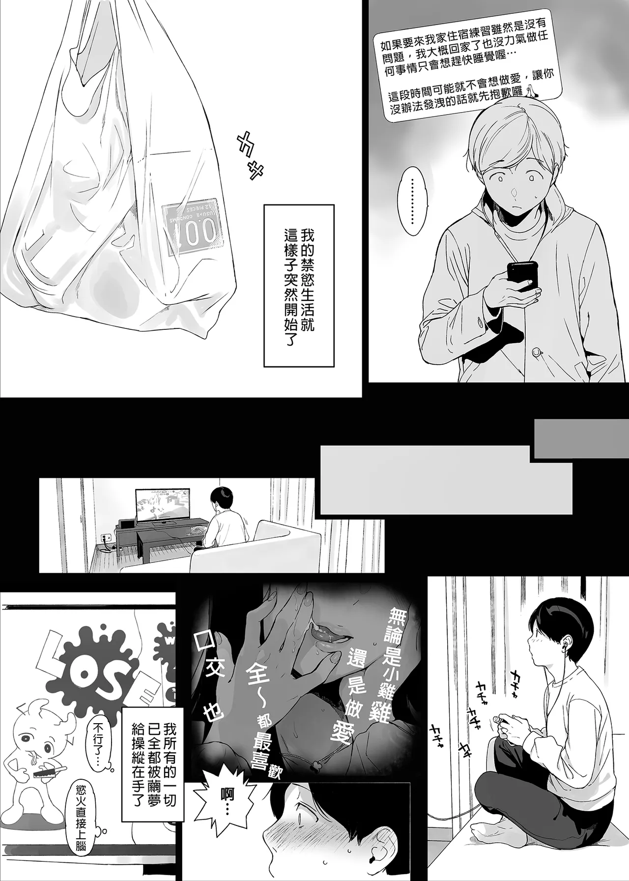 げーみんぐはーれむ 1-4.5 - Page 76
