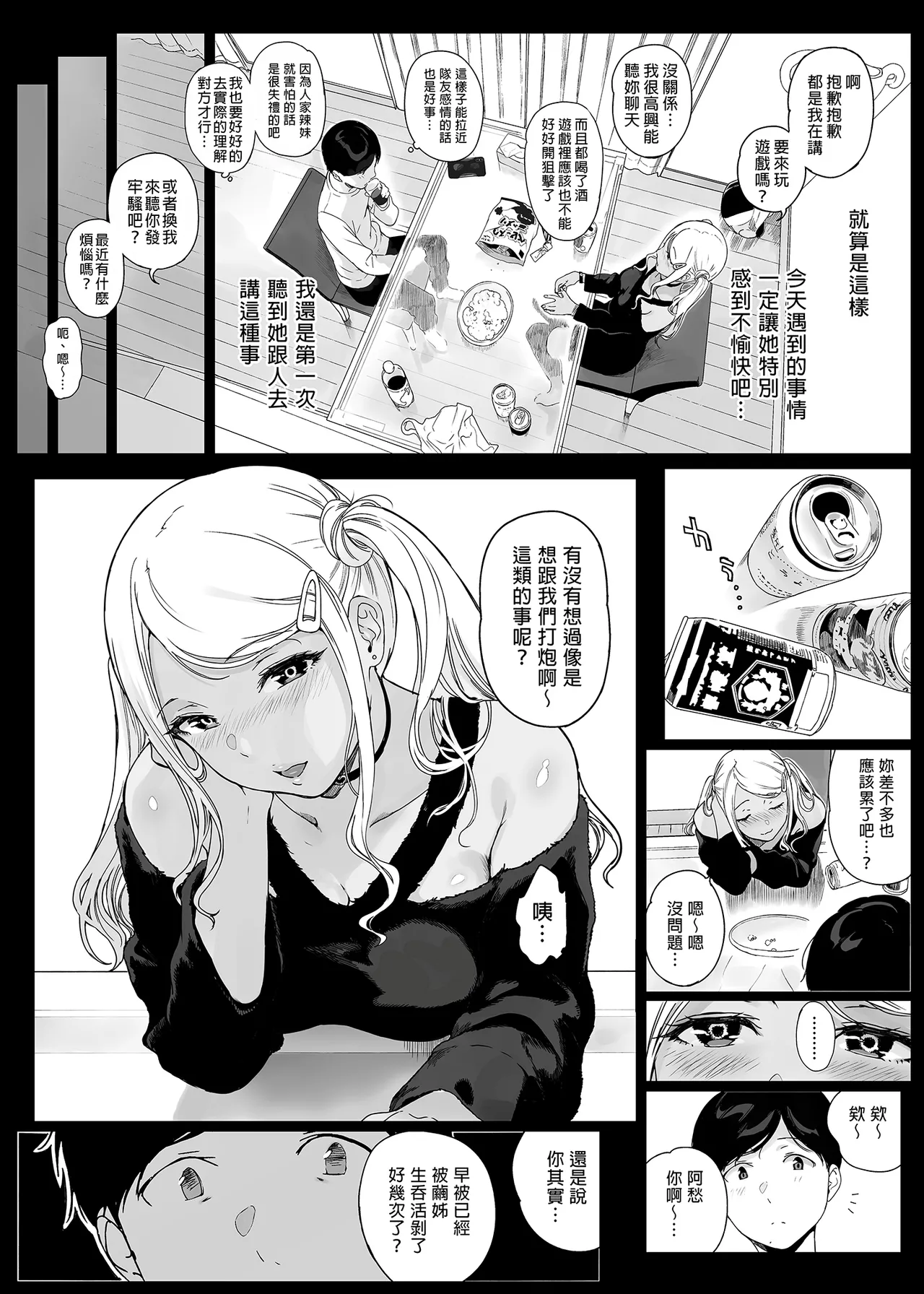げーみんぐはーれむ 1-4.5 - Page 79