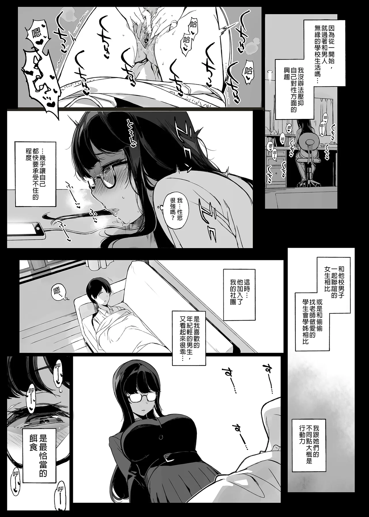 先輩が僕にシてるコト 1 - Page 8