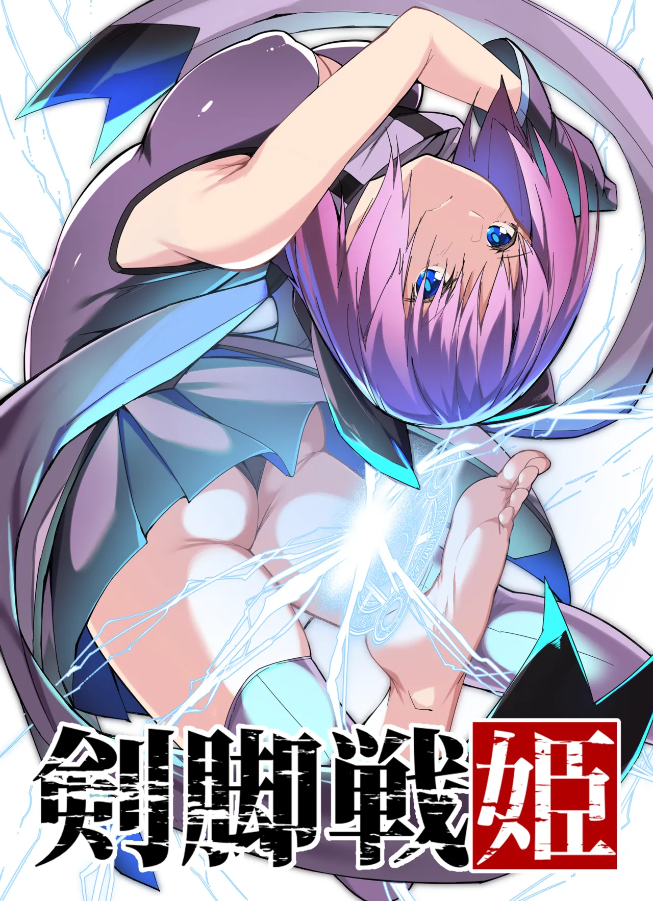 “Kenkyaku Senki” 5ーSenki Kunren - Page 1