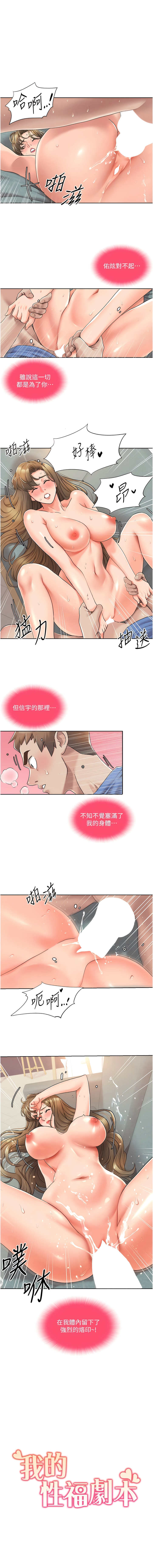我的性福剧本 | 我的性福劇本 1-60 END page 103 - full color full censorship hentai manga - read online free
