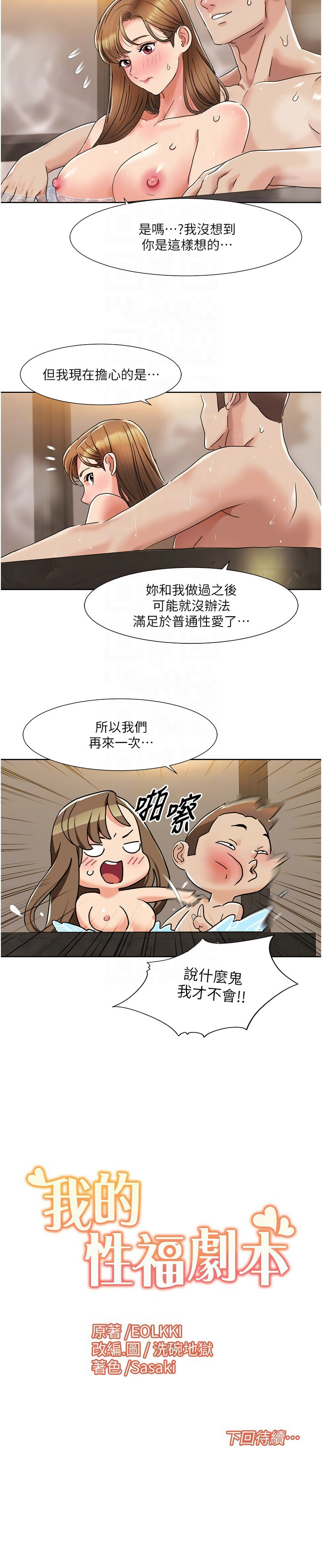 我的性福剧本 | 我的性福劇本 1-60 END page 161 - milf big breasts hentai manga - read online free